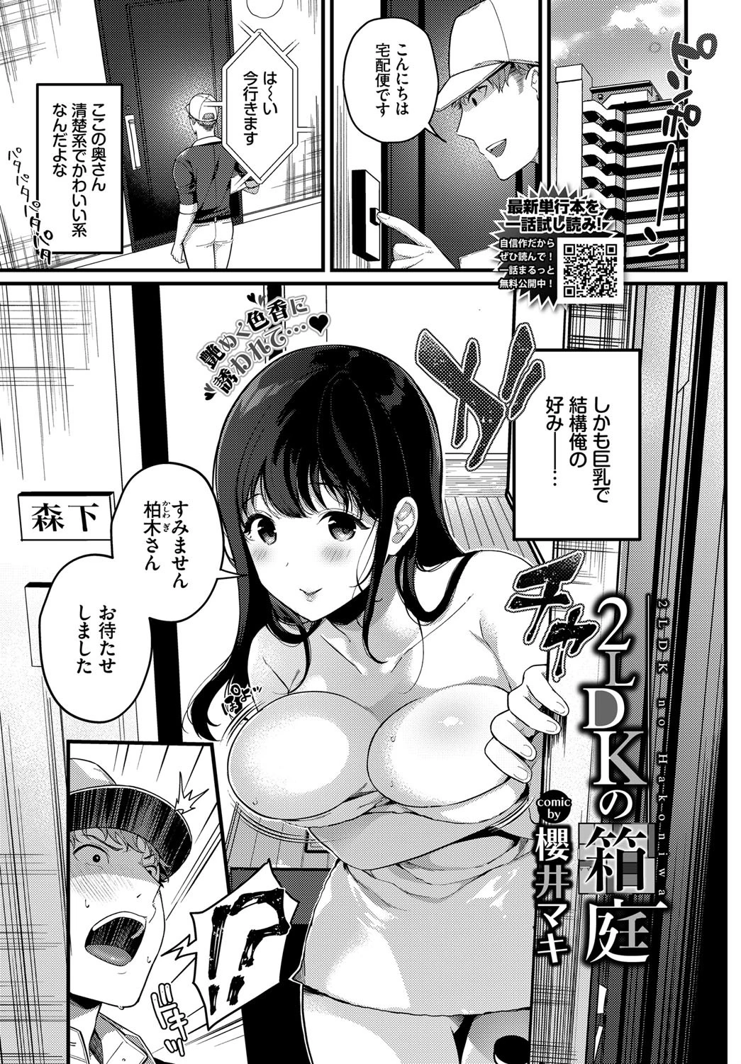 2LDKの箱庭 エロ漫画 無料
