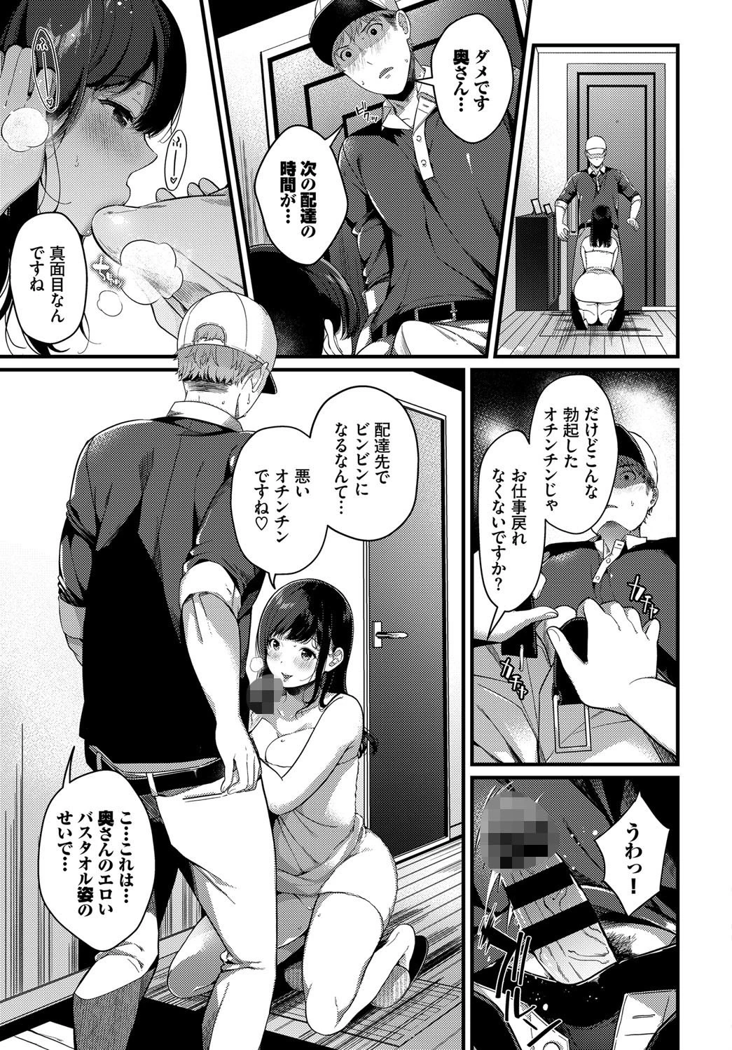 2LDKの箱庭 5ページ