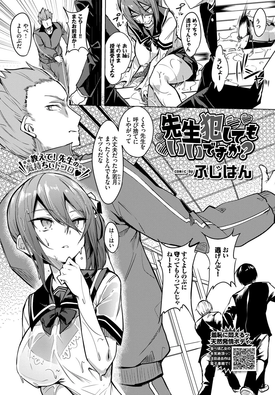 先生犯してもいいですか？ ふじはん