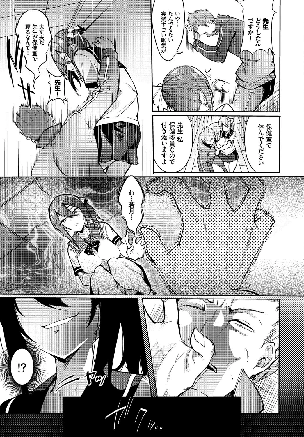 先生犯してもいいですか? 3ページ