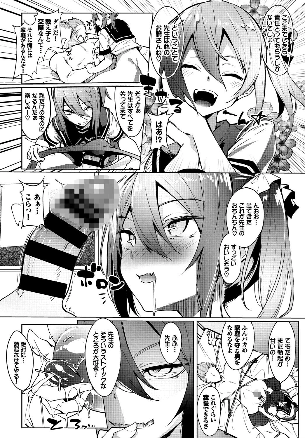 先生犯してもいいですか? 6ページ