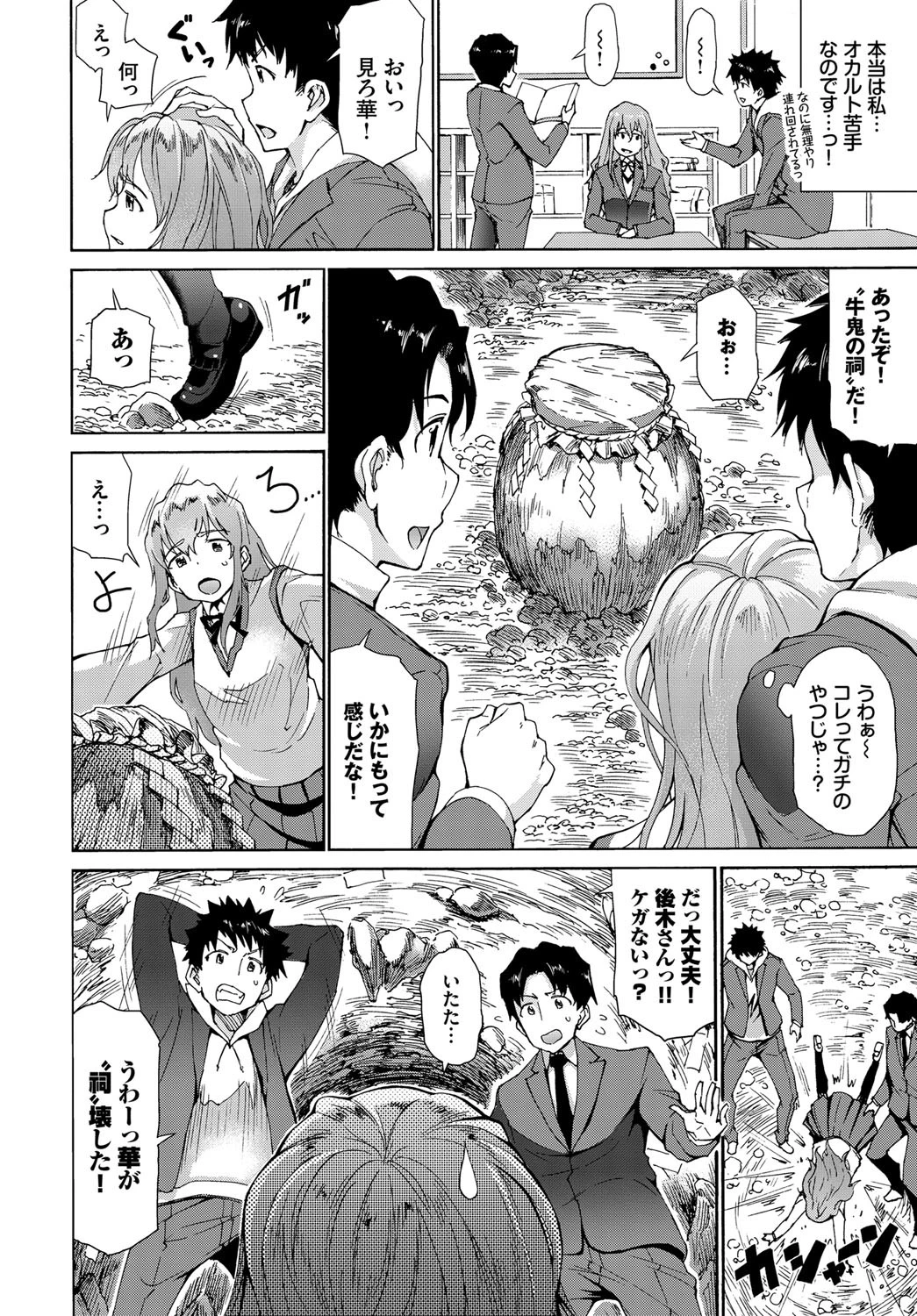 憑かれて突かれて(単話) 2ページ