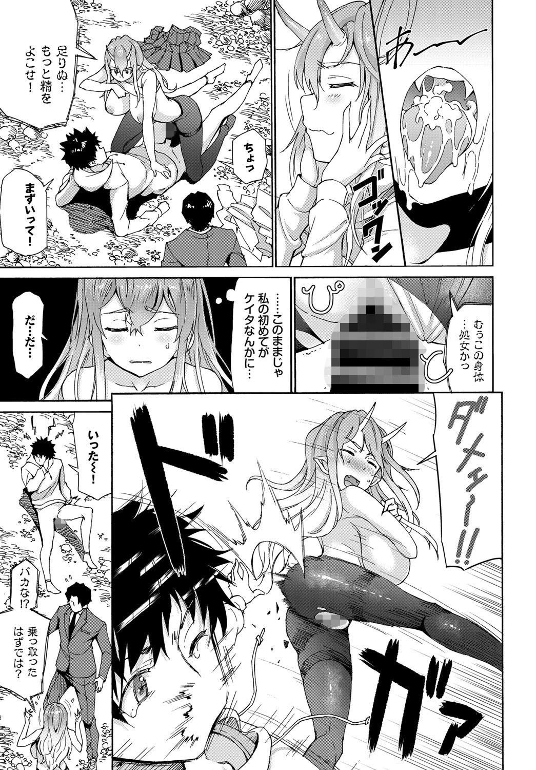 憑かれて突かれて(単話) 5ページ