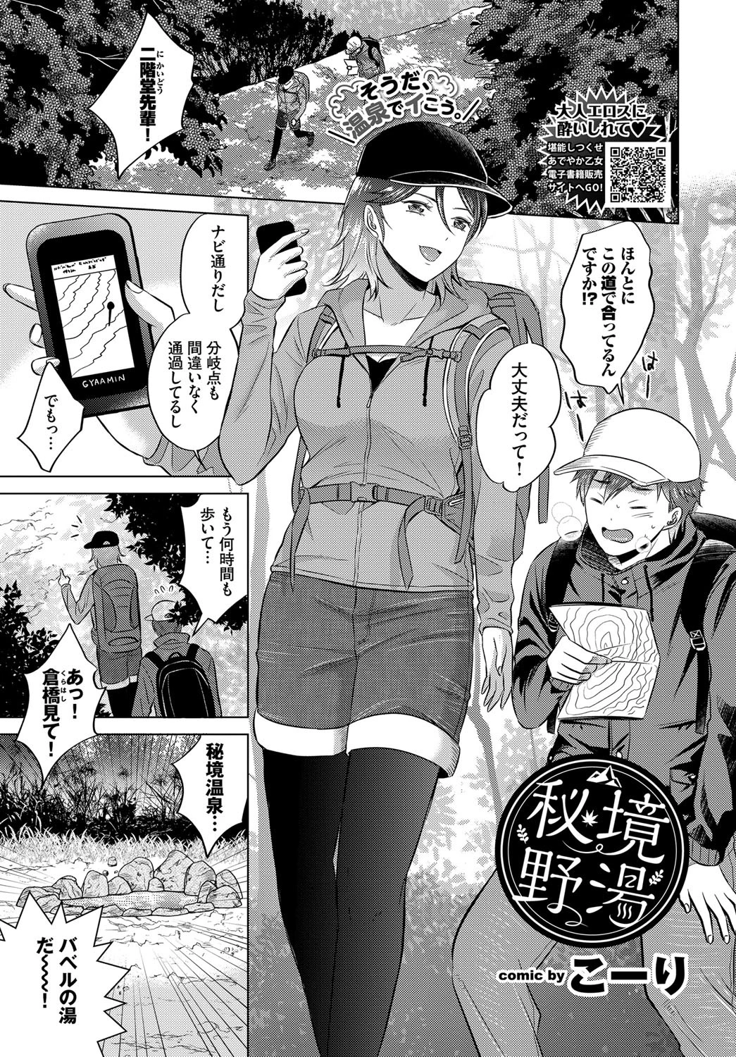 秘境野湯 こーり