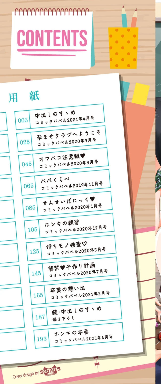 中出しのすゝめ【FANZA限定版】 2ページ