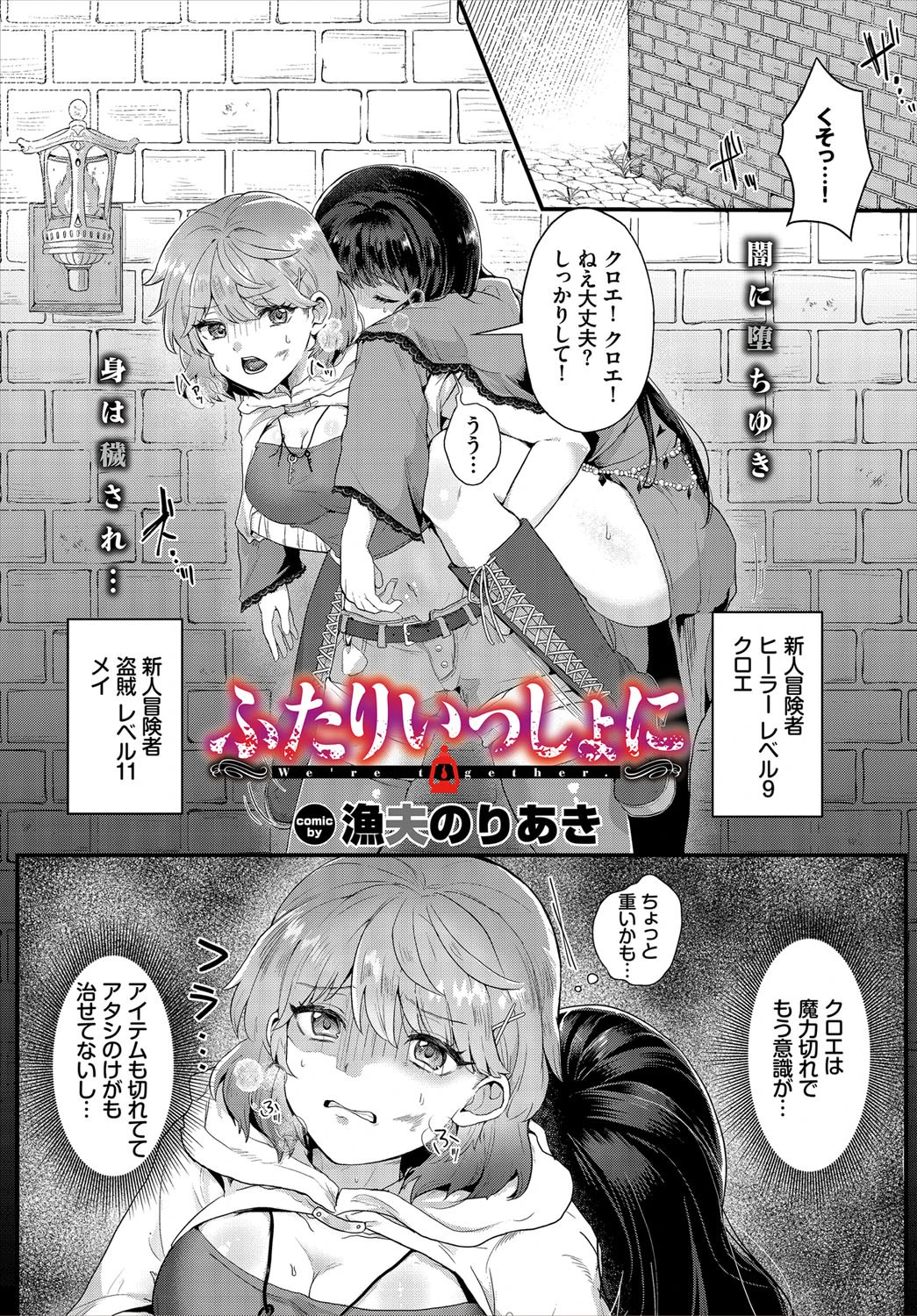ふたりいっしょに エロ漫画 無料