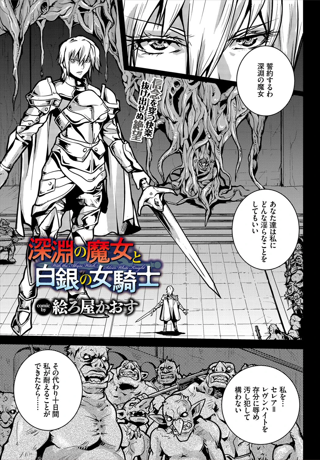 深淵の魔女と白銀の女騎士 エロ漫画 無料