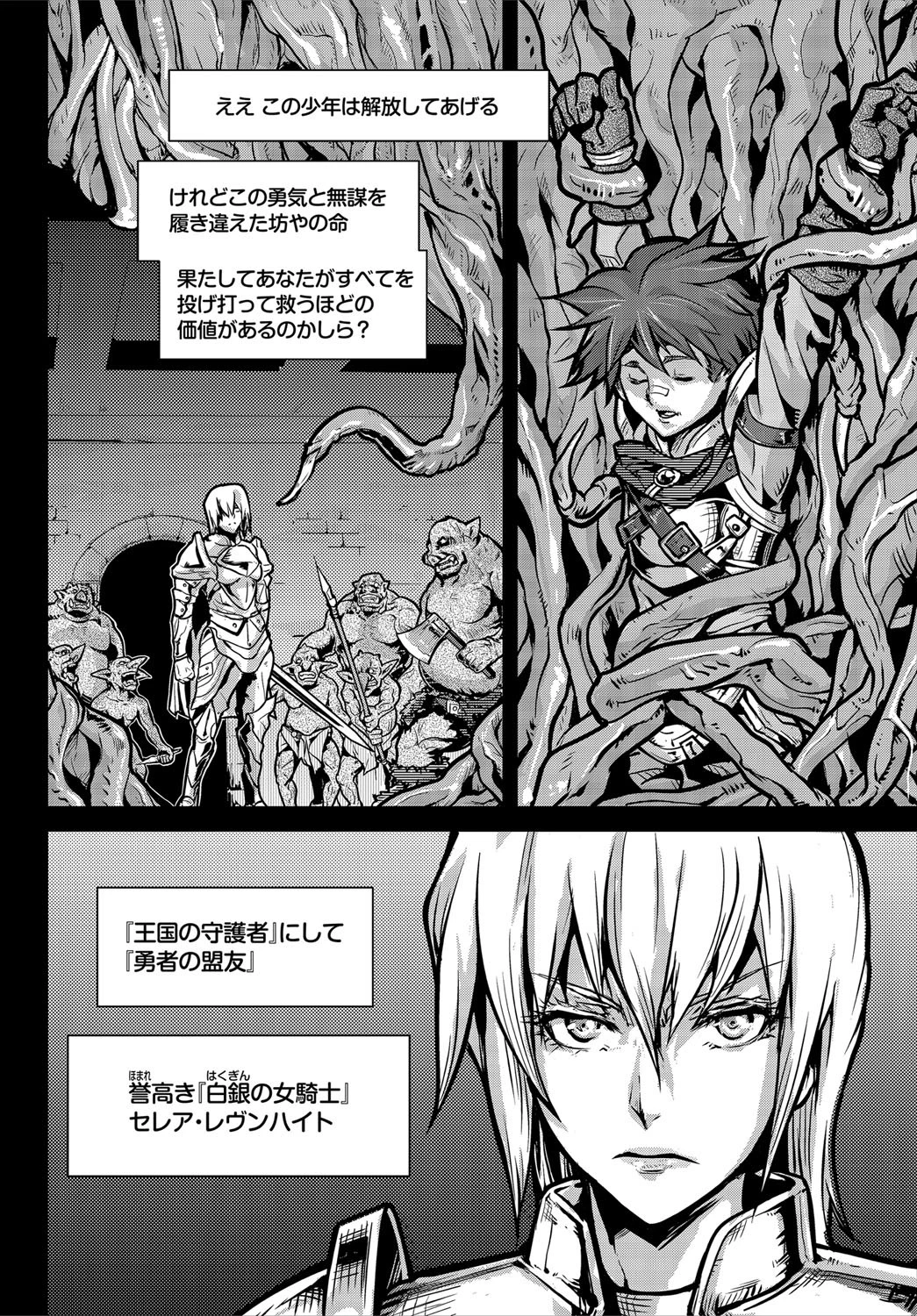 深淵の魔女と白銀の女騎士 2ページ