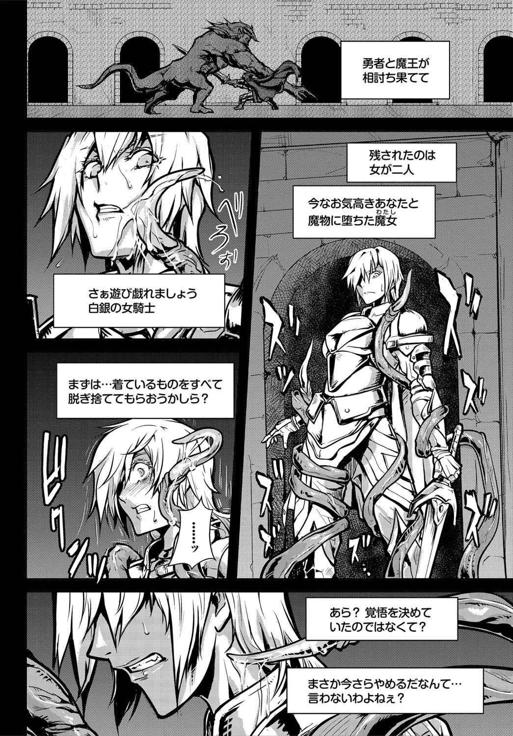 深淵の魔女と白銀の女騎士 4ページ