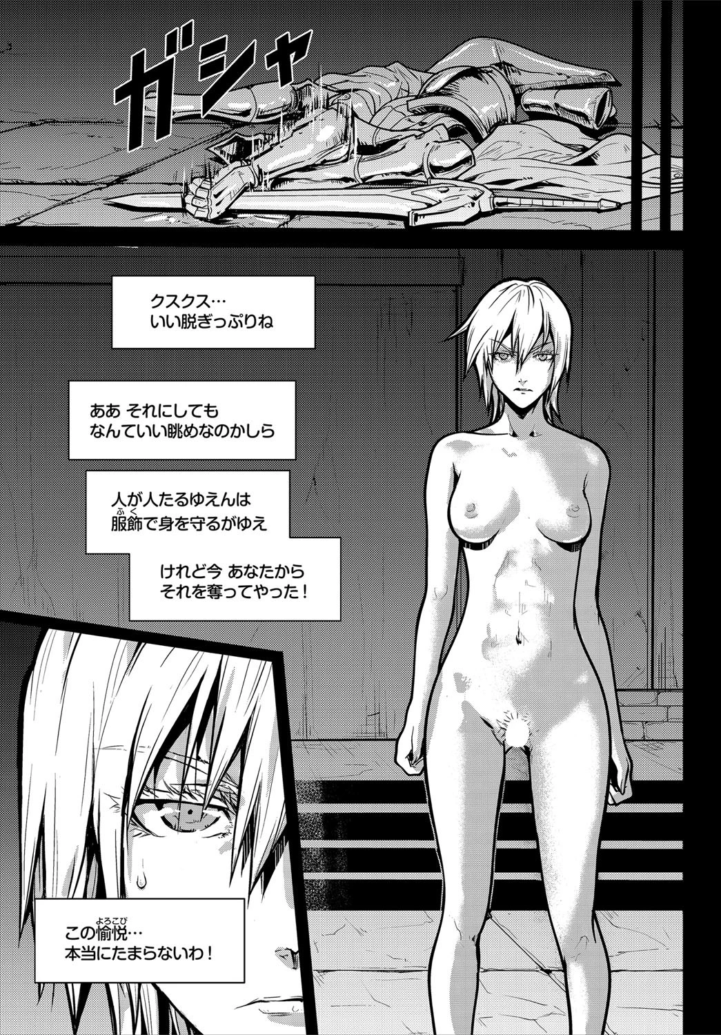 深淵の魔女と白銀の女騎士 5ページ