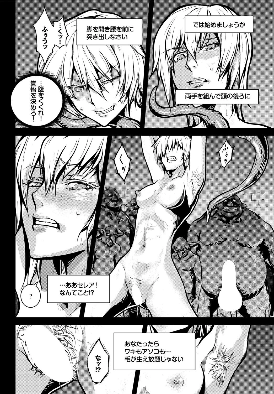 深淵の魔女と白銀の女騎士 6ページ