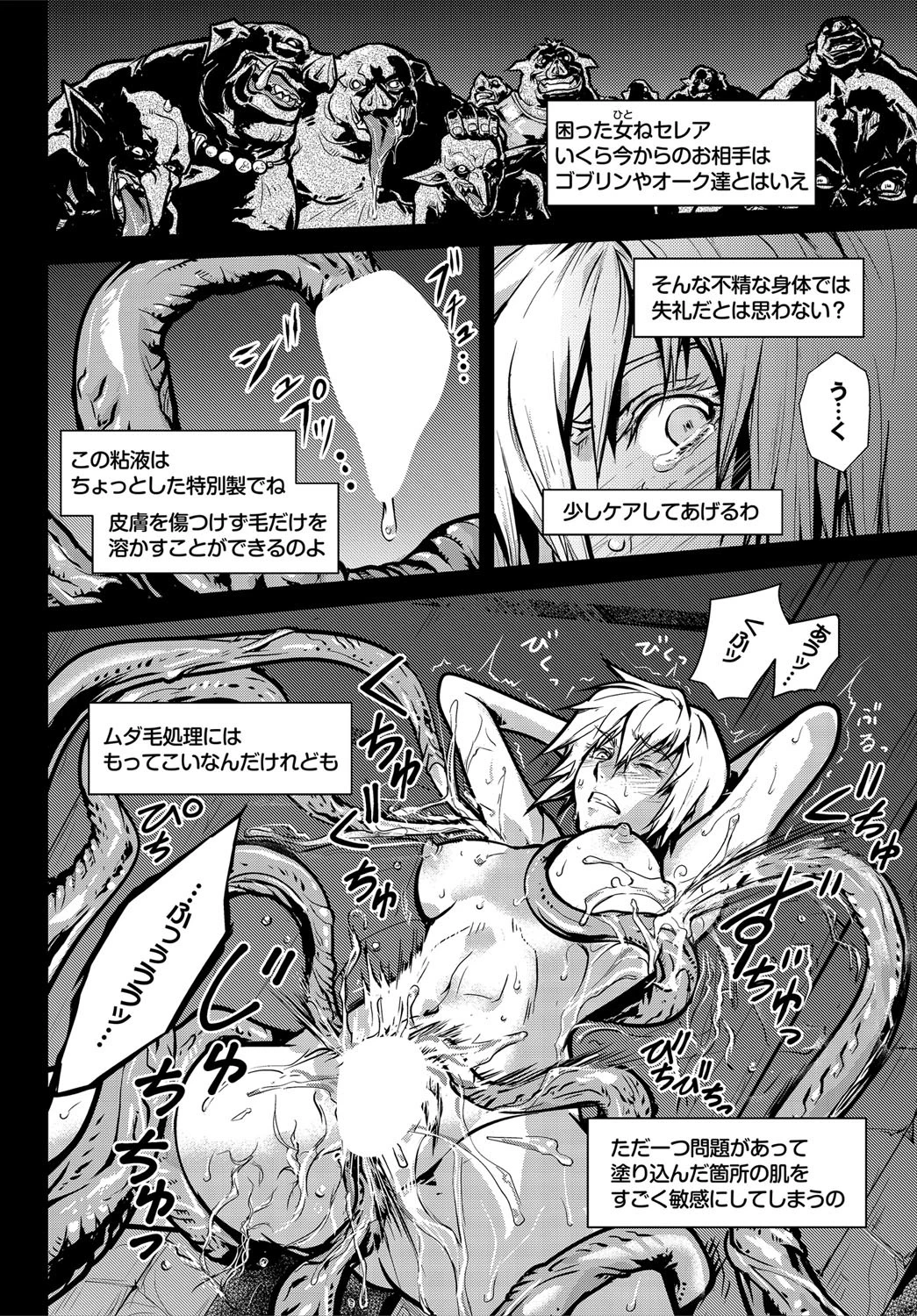 深淵の魔女と白銀の女騎士 8ページ