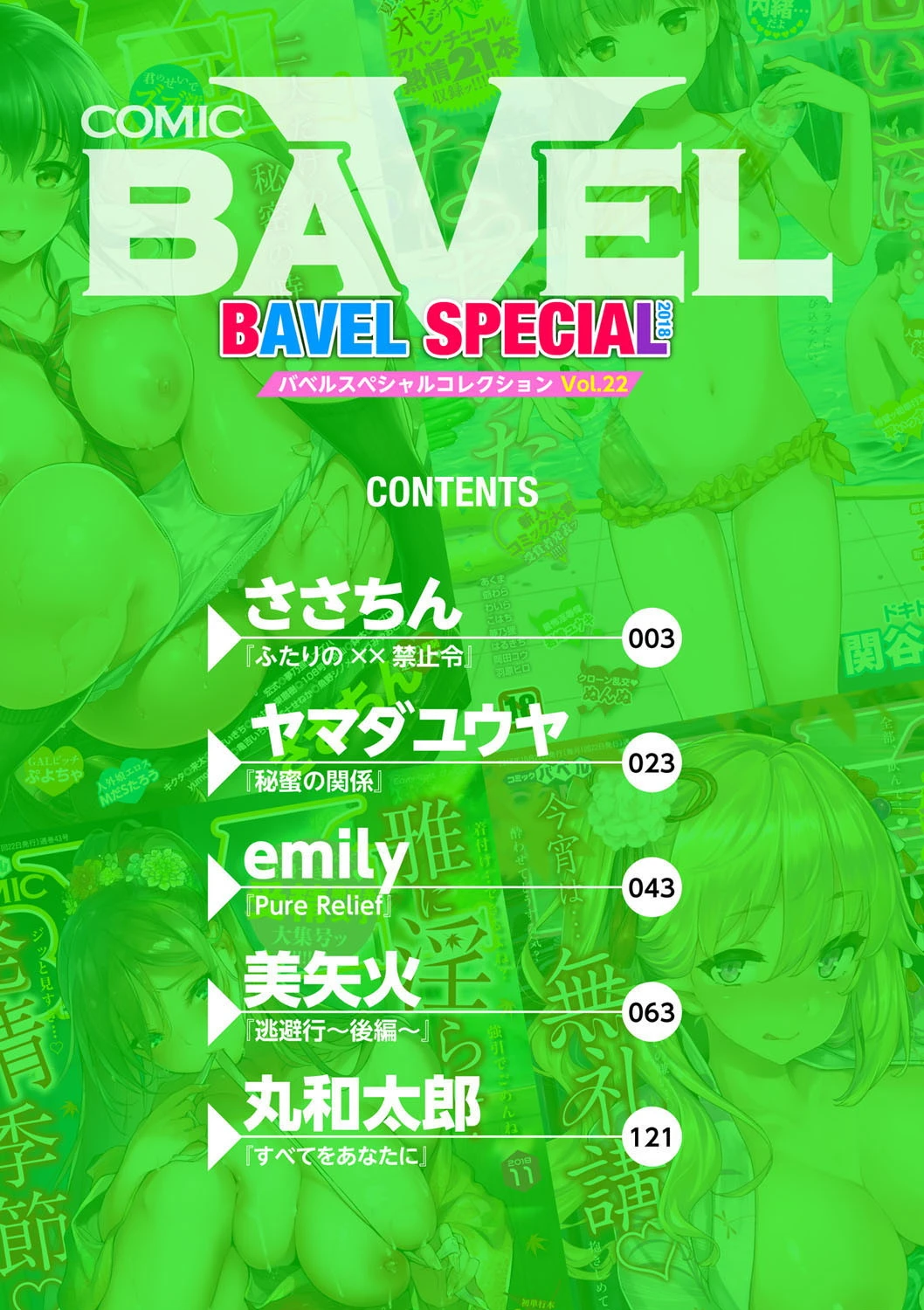 COMIC BAVEL SPECIAL COLLECTION(コミックバベル スペシャルコレクション) VOL22 2ページ