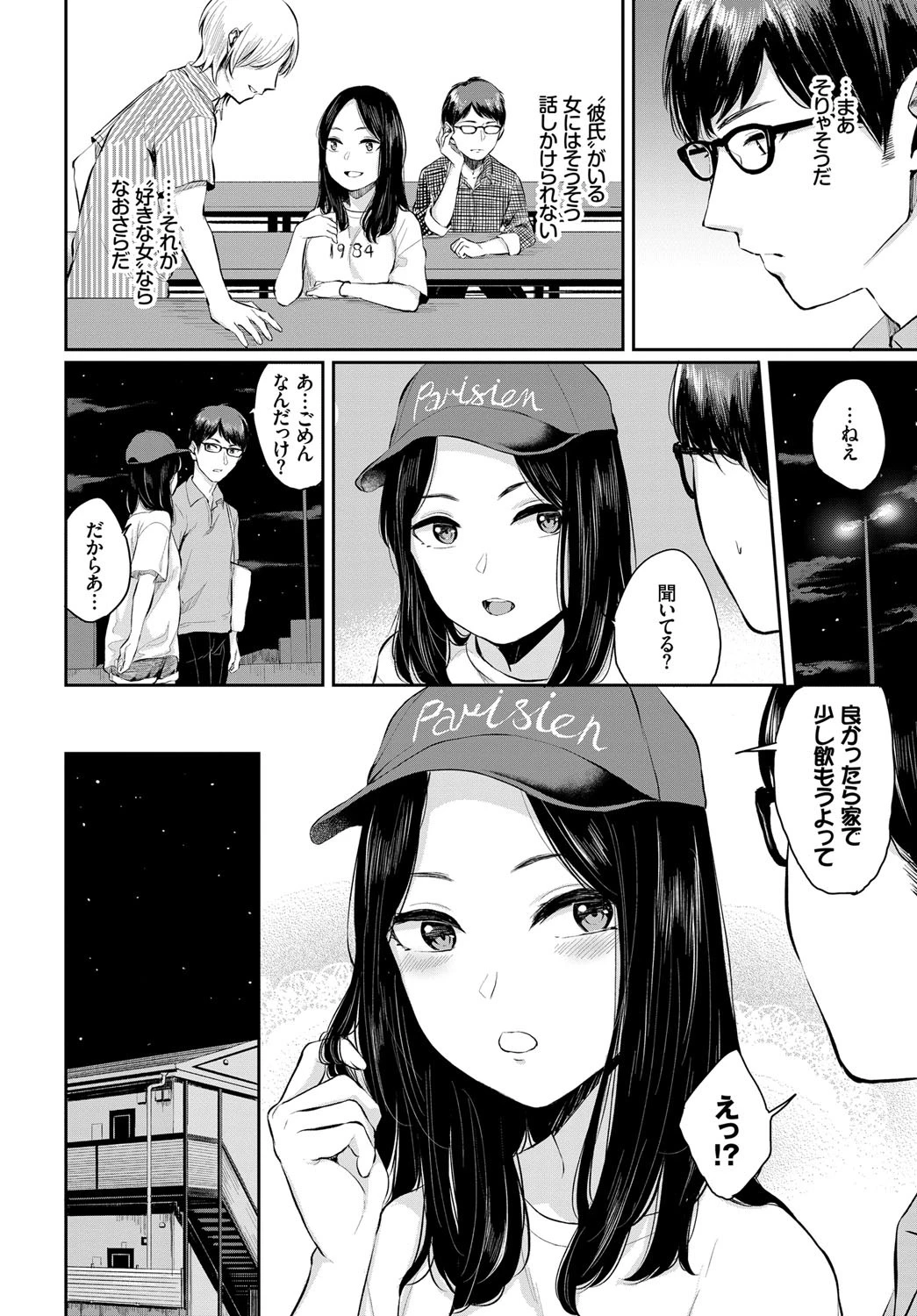 COMIC BAVEL SPECIAL COLLECTION(コミックバベル スペシャルコレクション) VOL22 8ページ