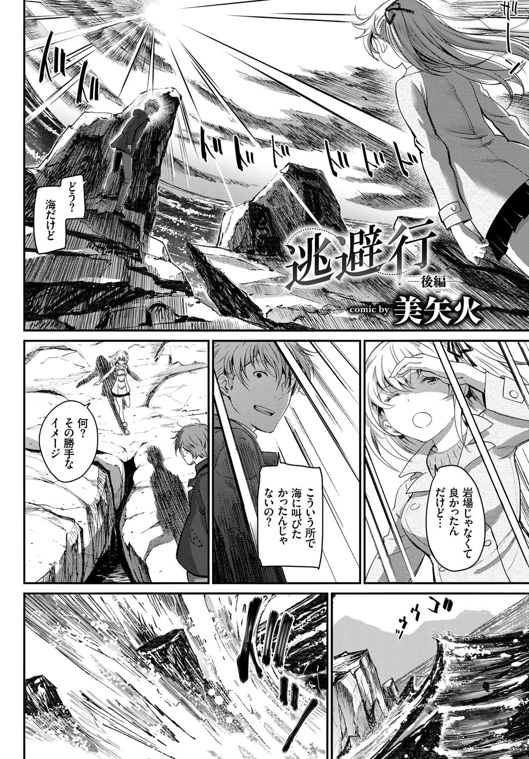 COMIC BAVEL SPECIAL COLLECTION(コミックバベル スペシャルコレクション) VOL22 16ページ