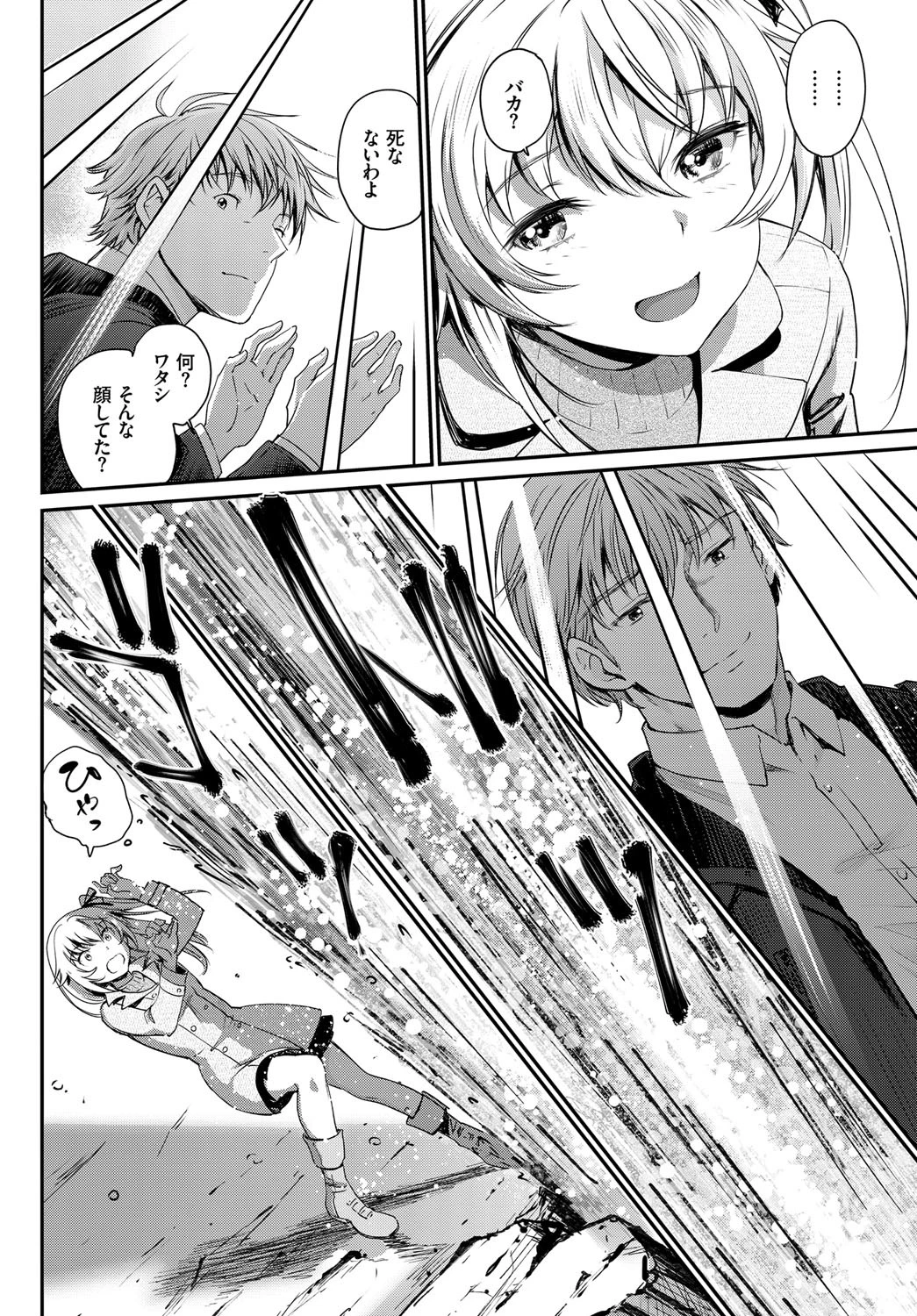 COMIC BAVEL SPECIAL COLLECTION(コミックバベル スペシャルコレクション) VOL22 18ページ