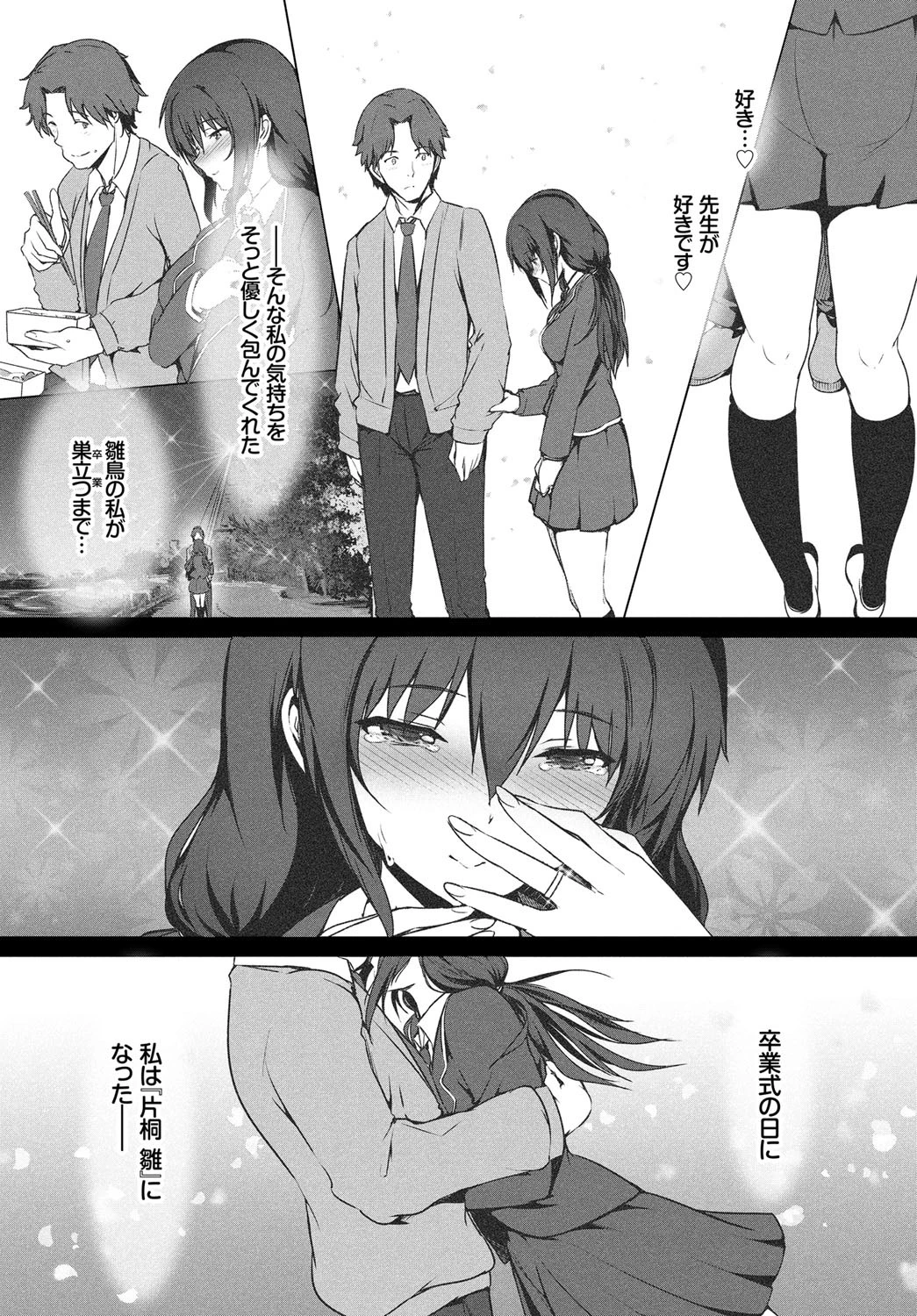 COMIC BAVEL SPECIAL COLLECTION(コミックバベル スペシャルコレクション) VOL22 21ページ