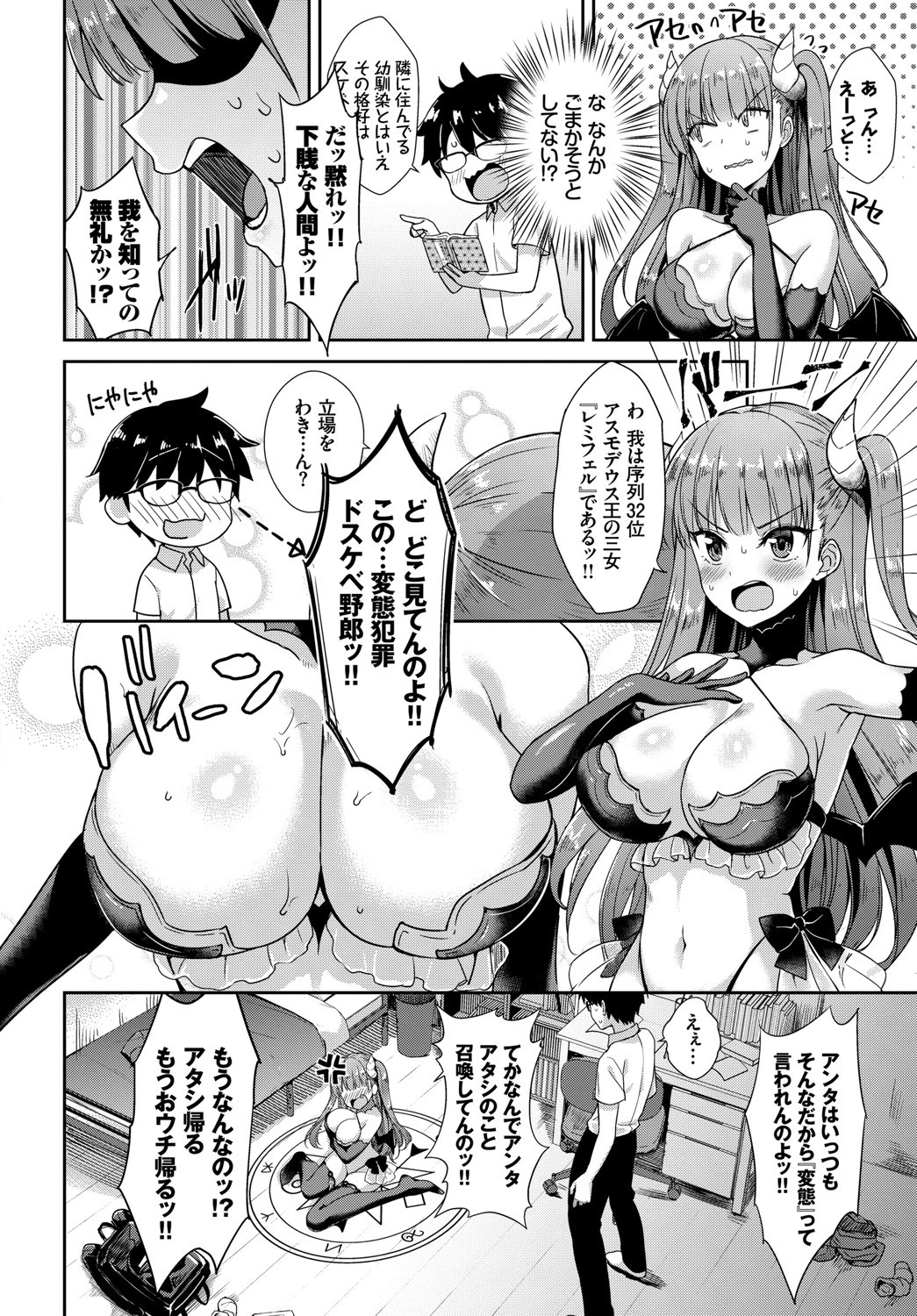 COMIC BAVEL SPECIAL COLLECTION（コミックバベル スペシャルコレクション） VOL23 22ページ