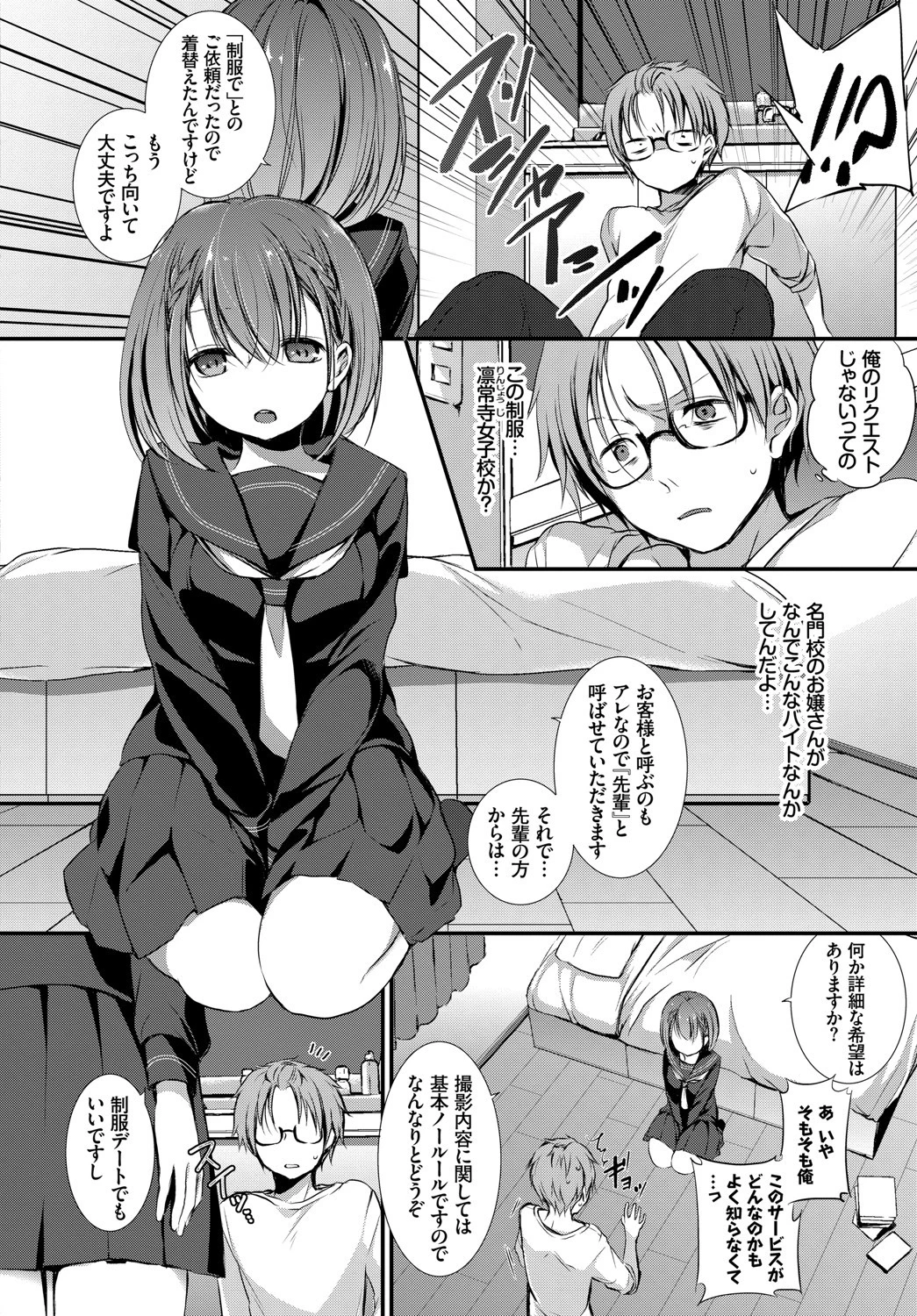 裏アカ流出！！ 露出中毒娘 vol.2 6ページ