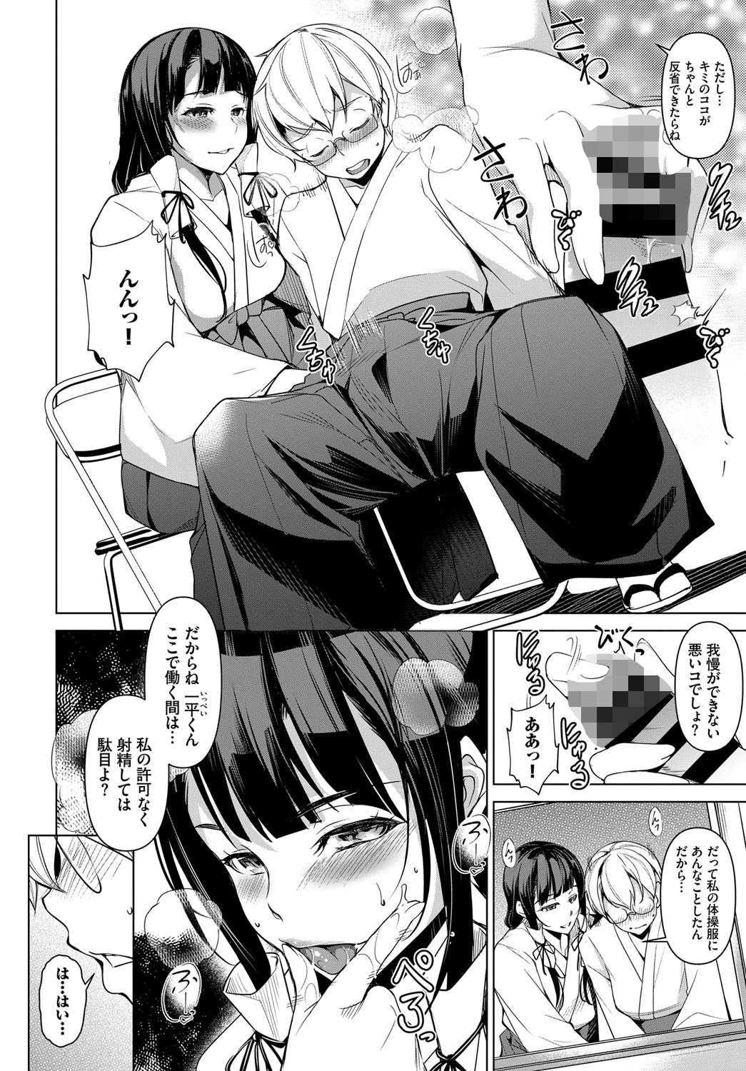 和・美 Vol.2 8ページ