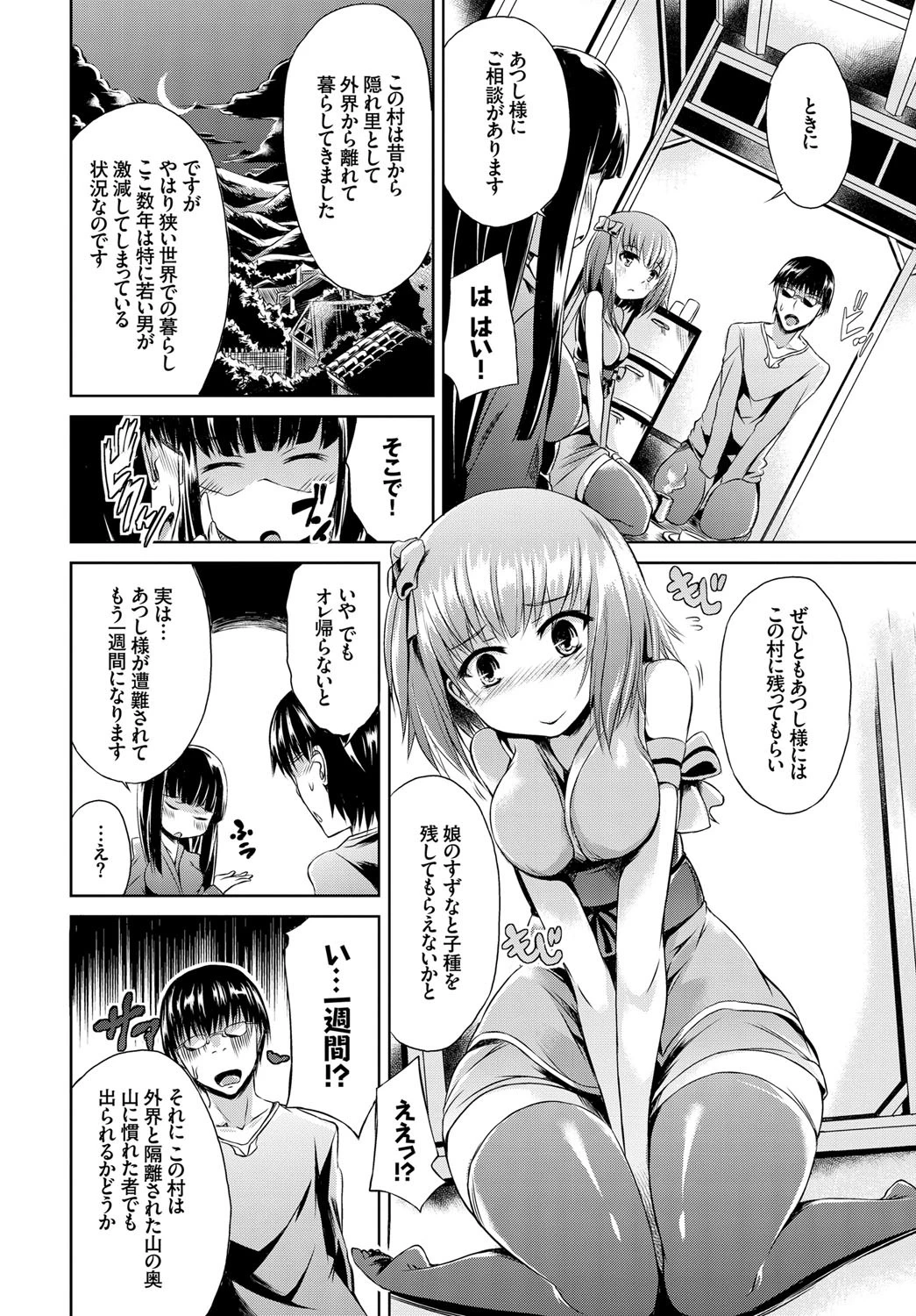 和・美 Vol.2 14ページ