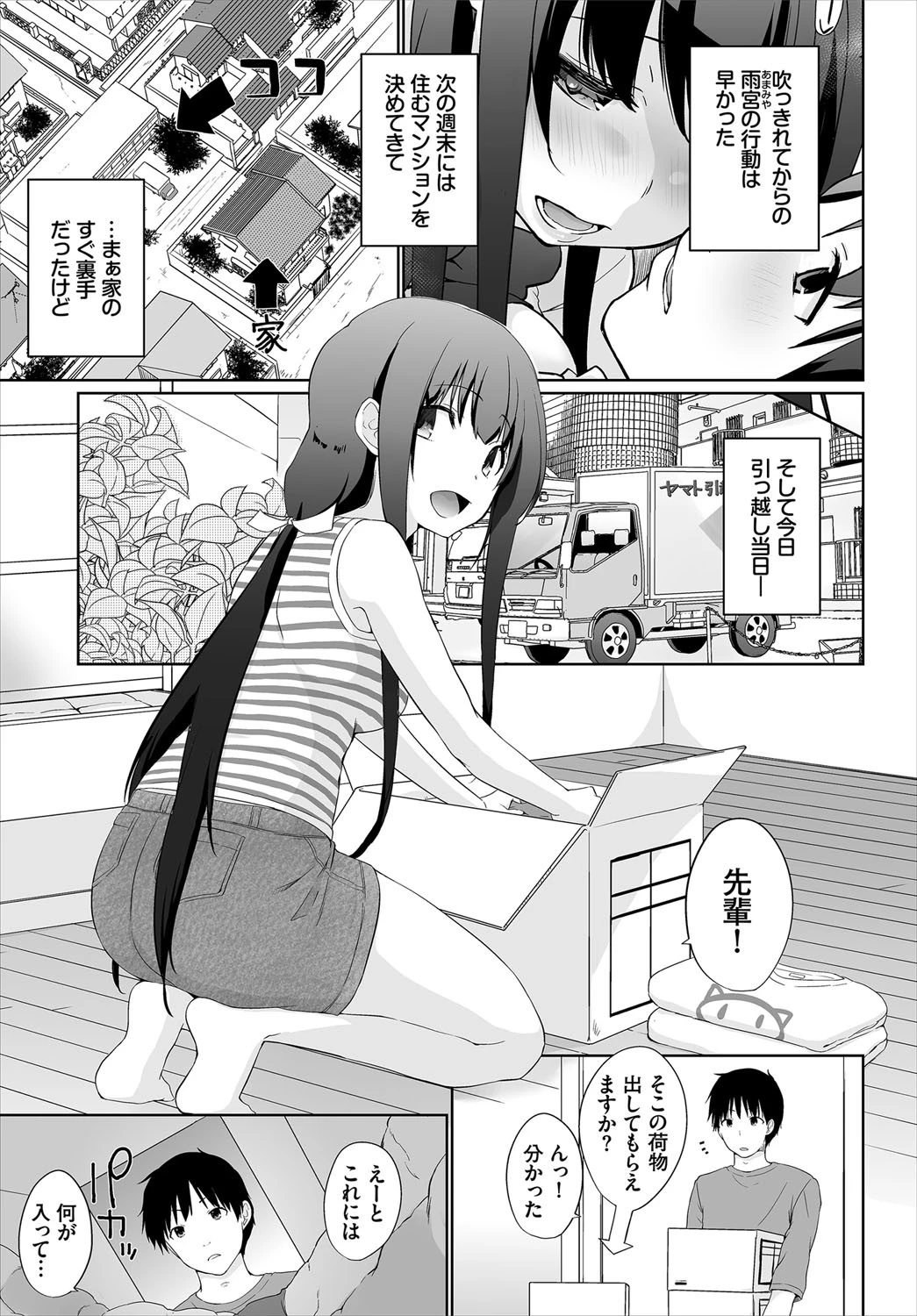 家出JKとペット生活〜家族にナイショでどこでもH〜(単話) 3ページ