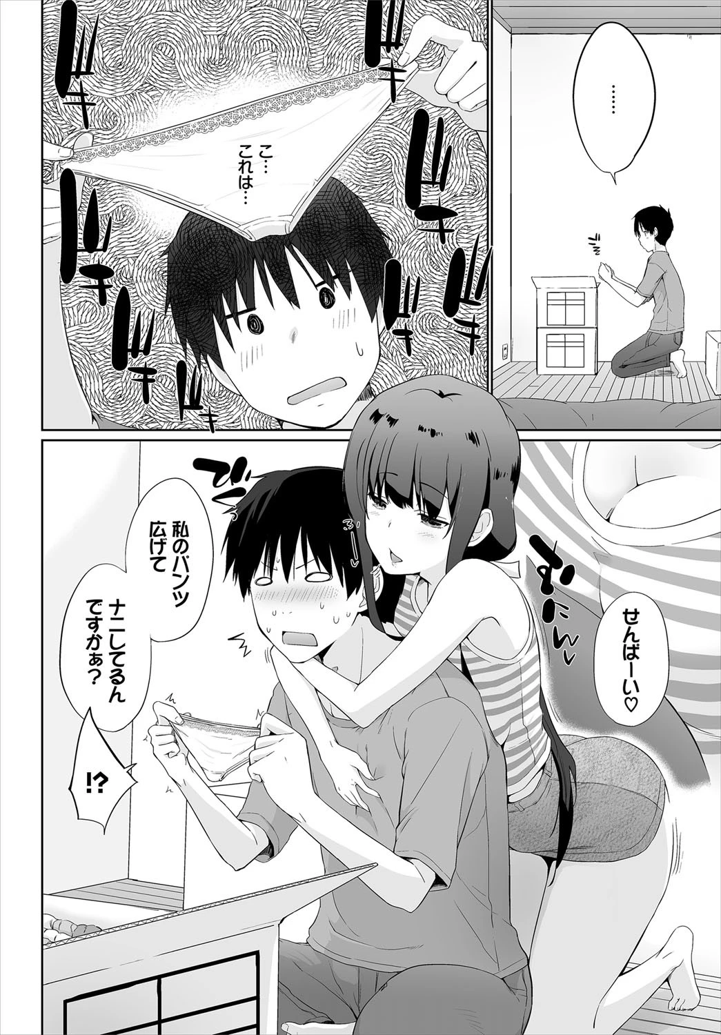 家出JKとペット生活〜家族にナイショでどこでもH〜(単話) 4ページ