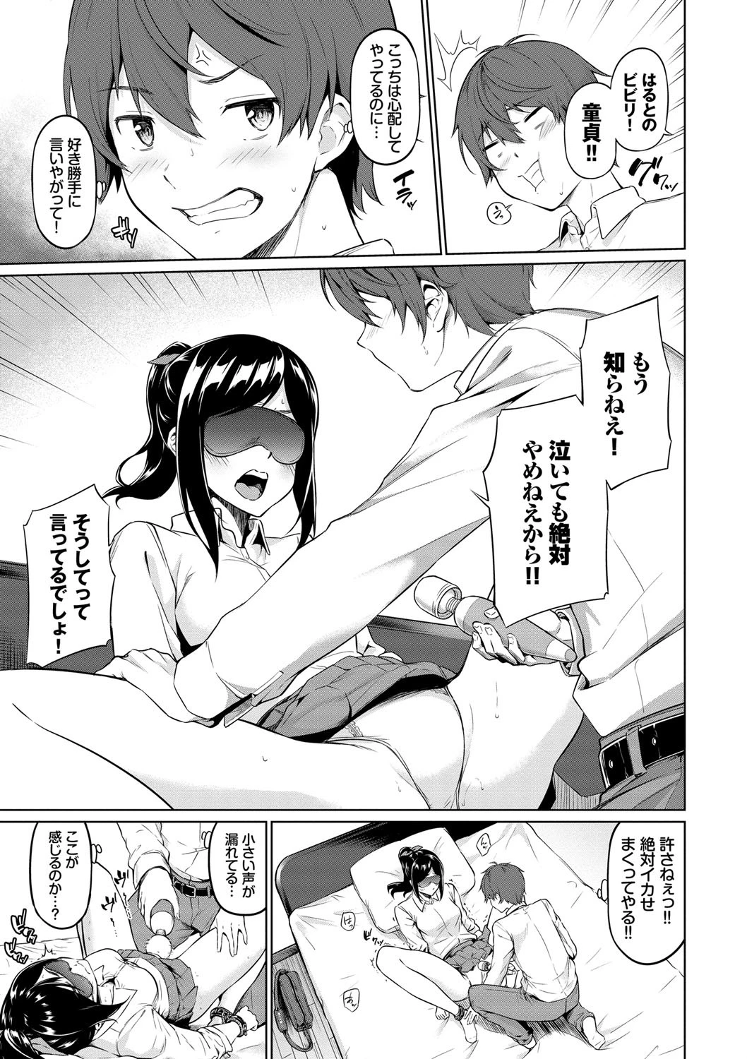 えちえちえっち【FANZA限定版】 9ページ