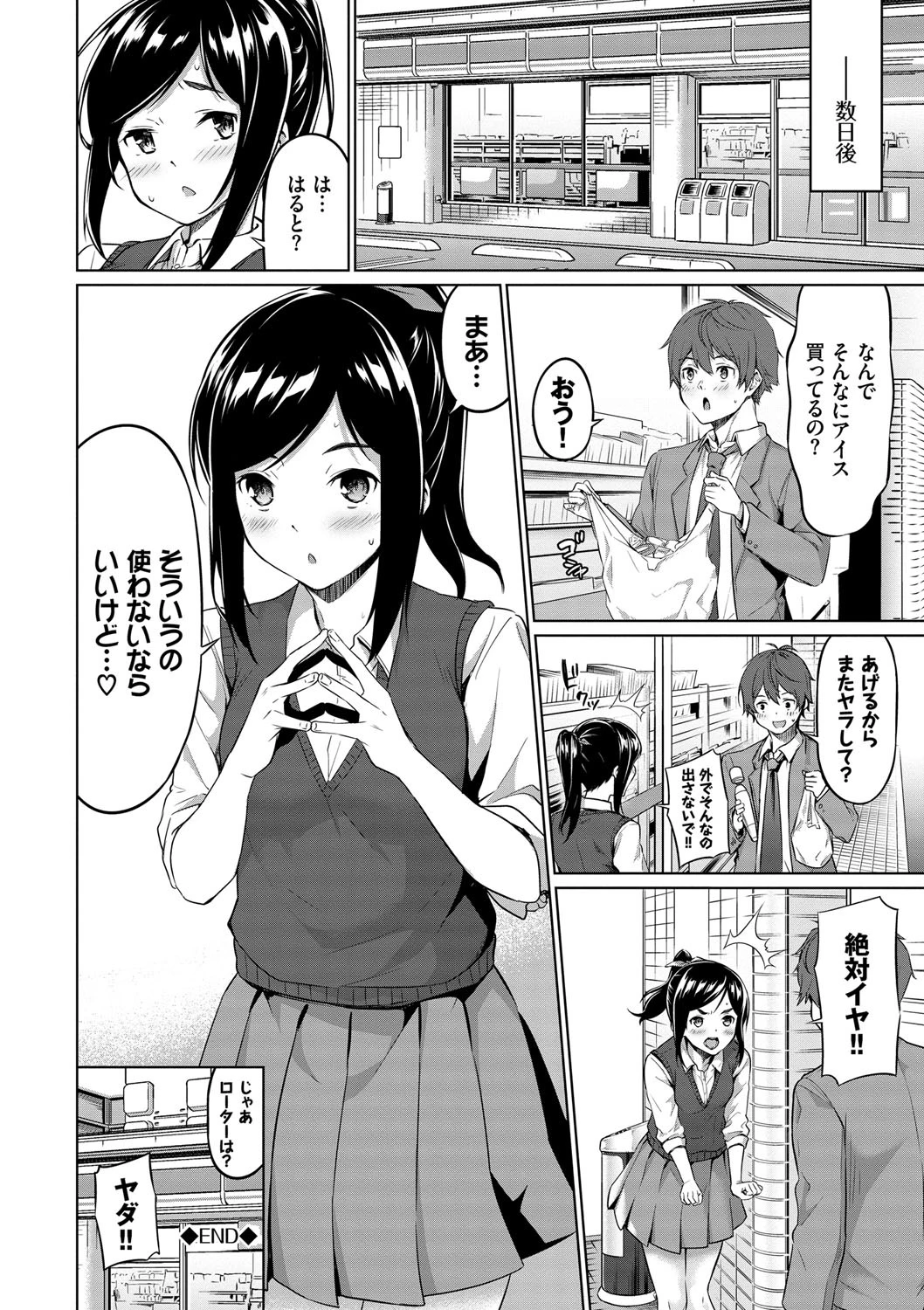 えちえちえっち【FANZA限定版】 22ページ