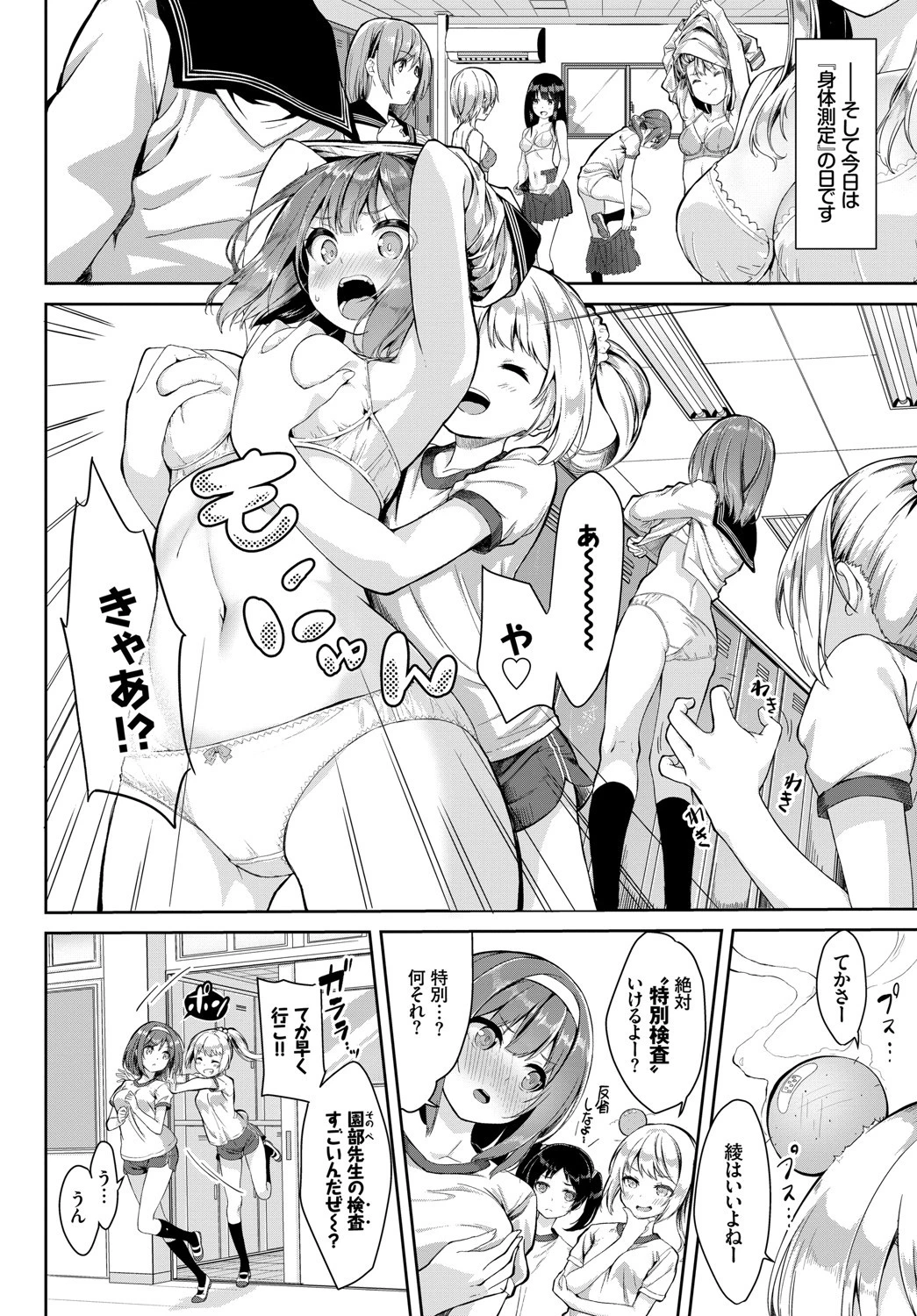 COMIC BAVEL SPECIAL COLLECTION（コミックバベル スペシャルコレクション） VOL24 8ページ