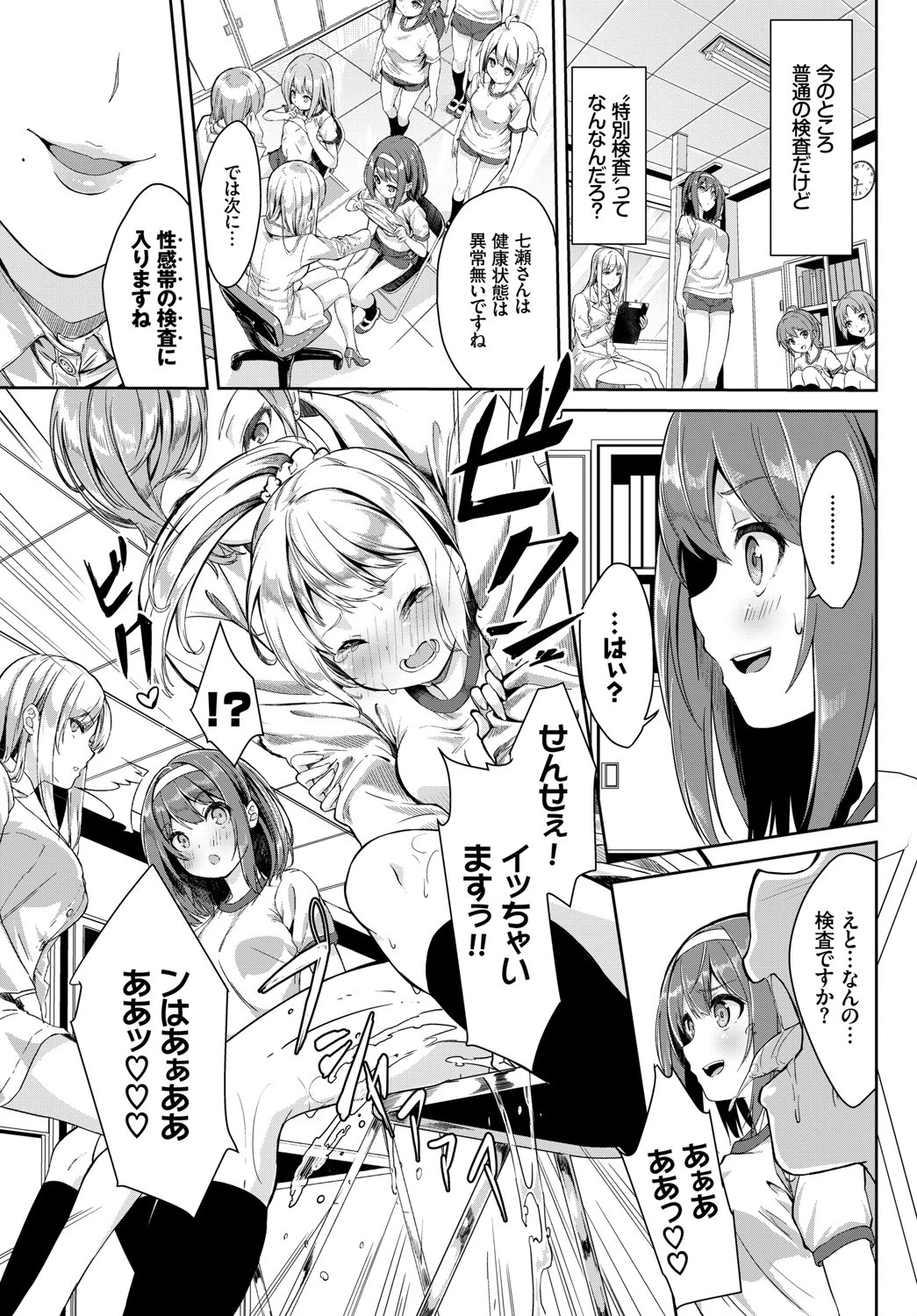 COMIC BAVEL SPECIAL COLLECTION（コミックバベル スペシャルコレクション） VOL24 9ページ