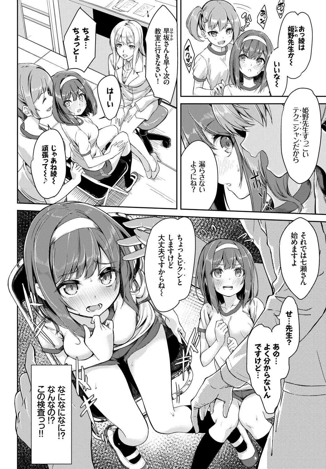 COMIC BAVEL SPECIAL COLLECTION（コミックバベル スペシャルコレクション） VOL24 10ページ
