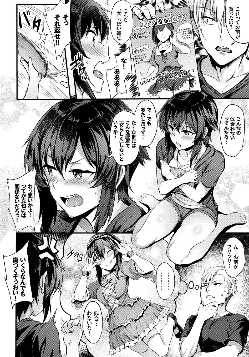 COMIC BAVEL SPECIAL COLLECTION（コミックバベル スペシャルコレクション） VOL24 20ページ