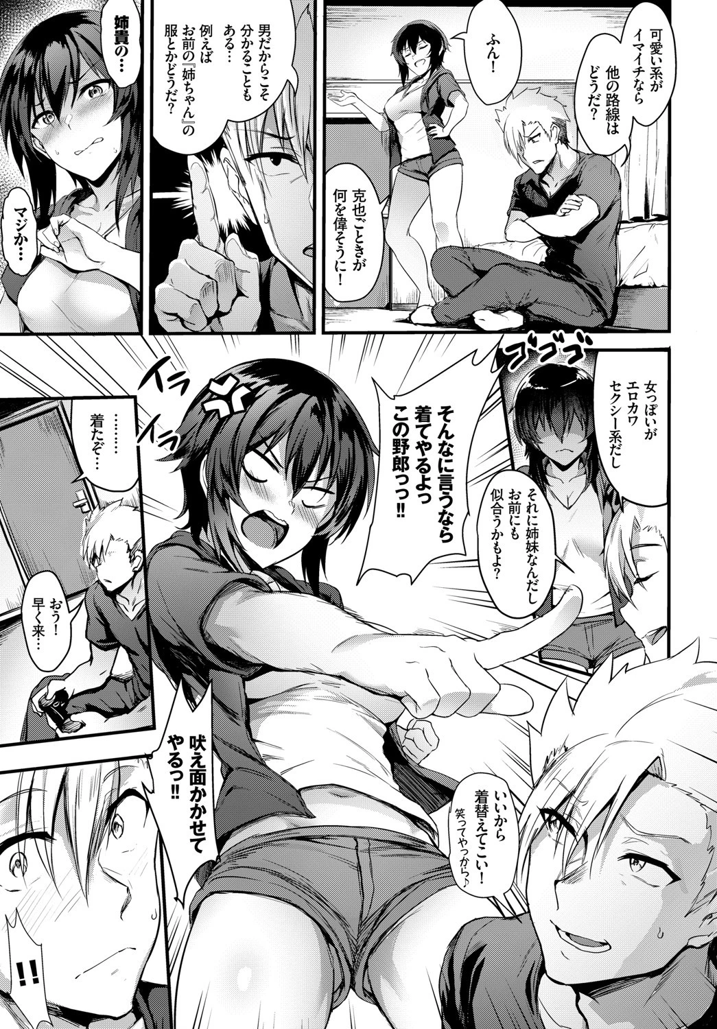 COMIC BAVEL SPECIAL COLLECTION（コミックバベル スペシャルコレクション） VOL24 21ページ