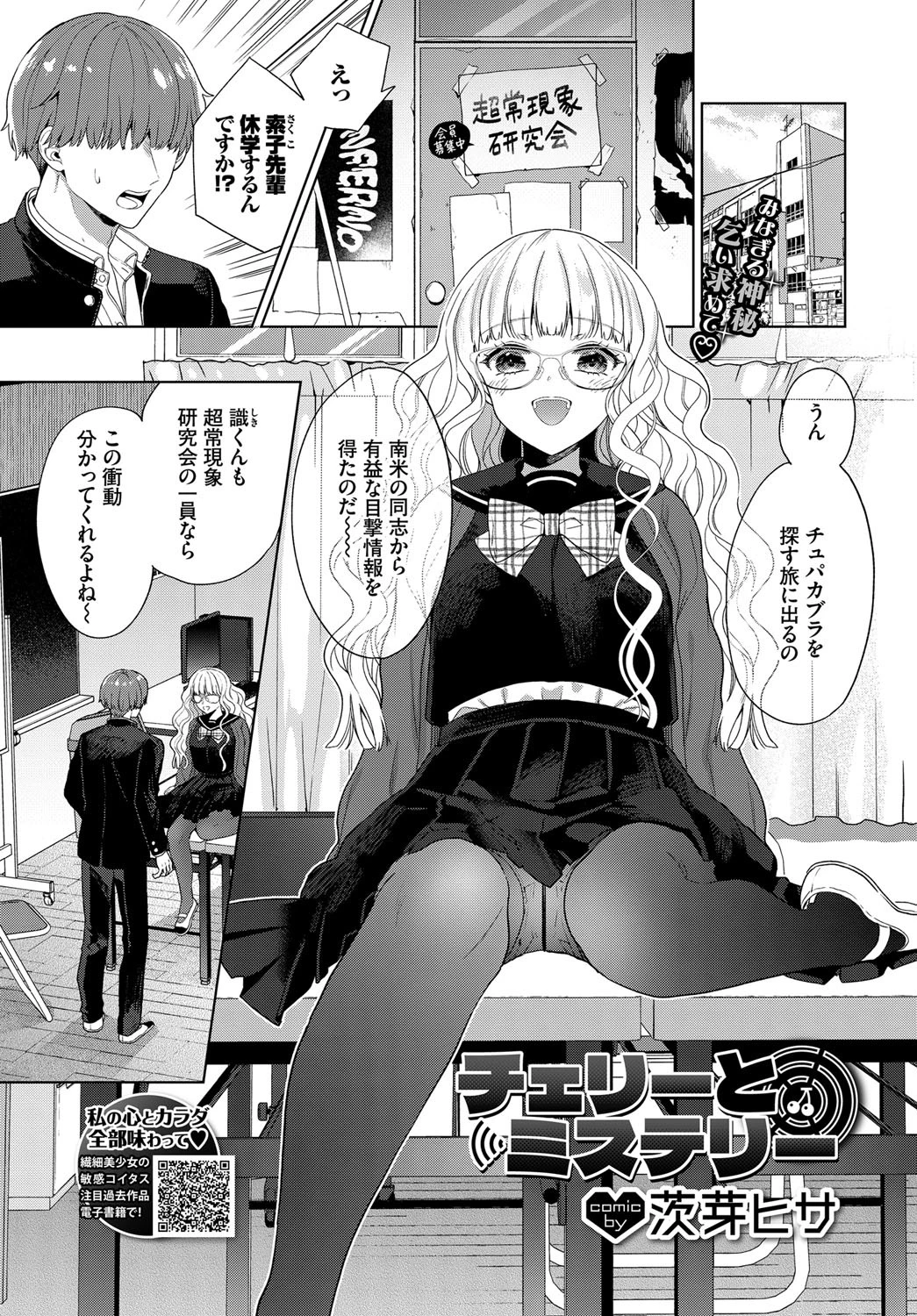 チェリーとミステリー エロ漫画 無料