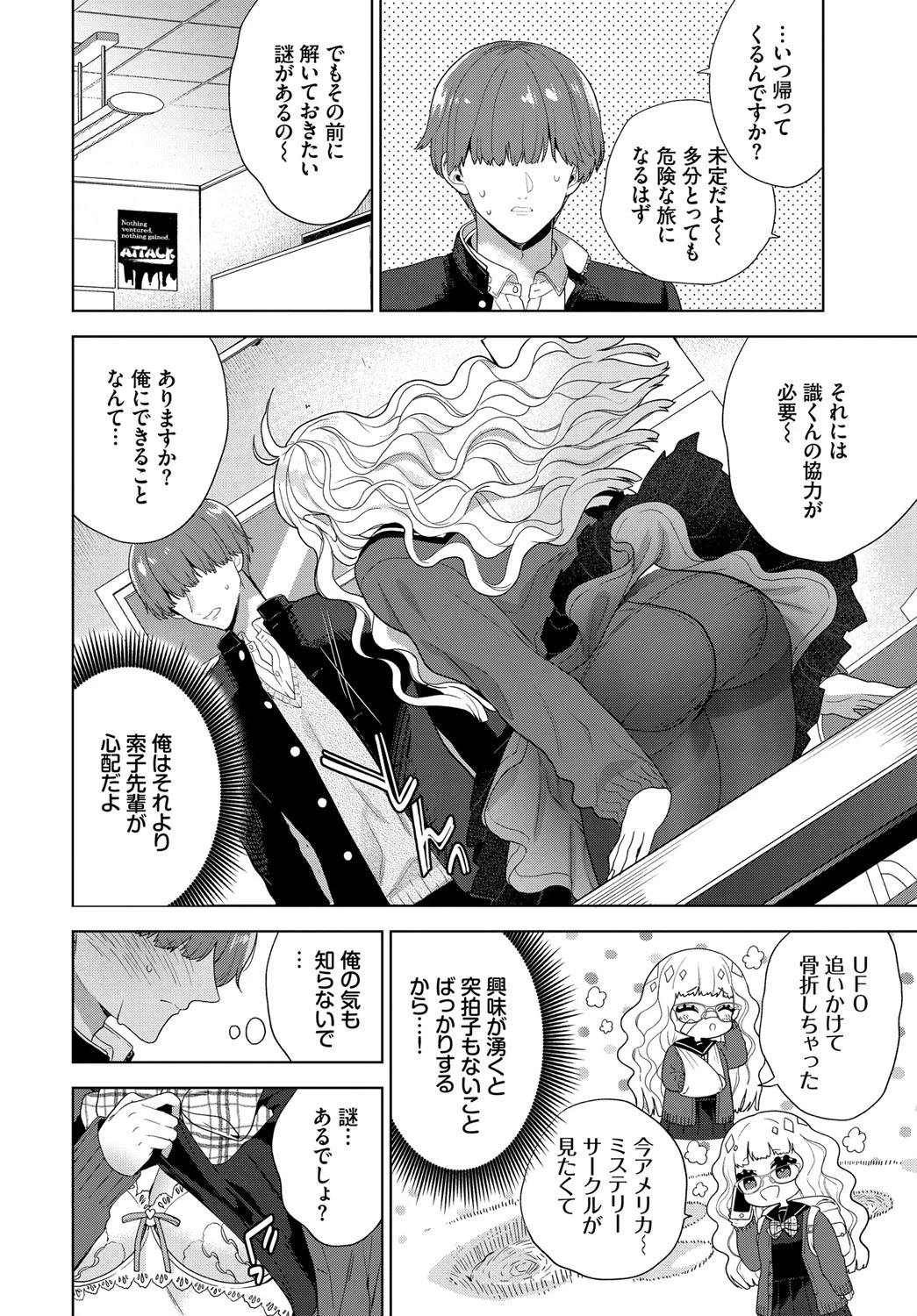 チェリーとミステリー 2ページ