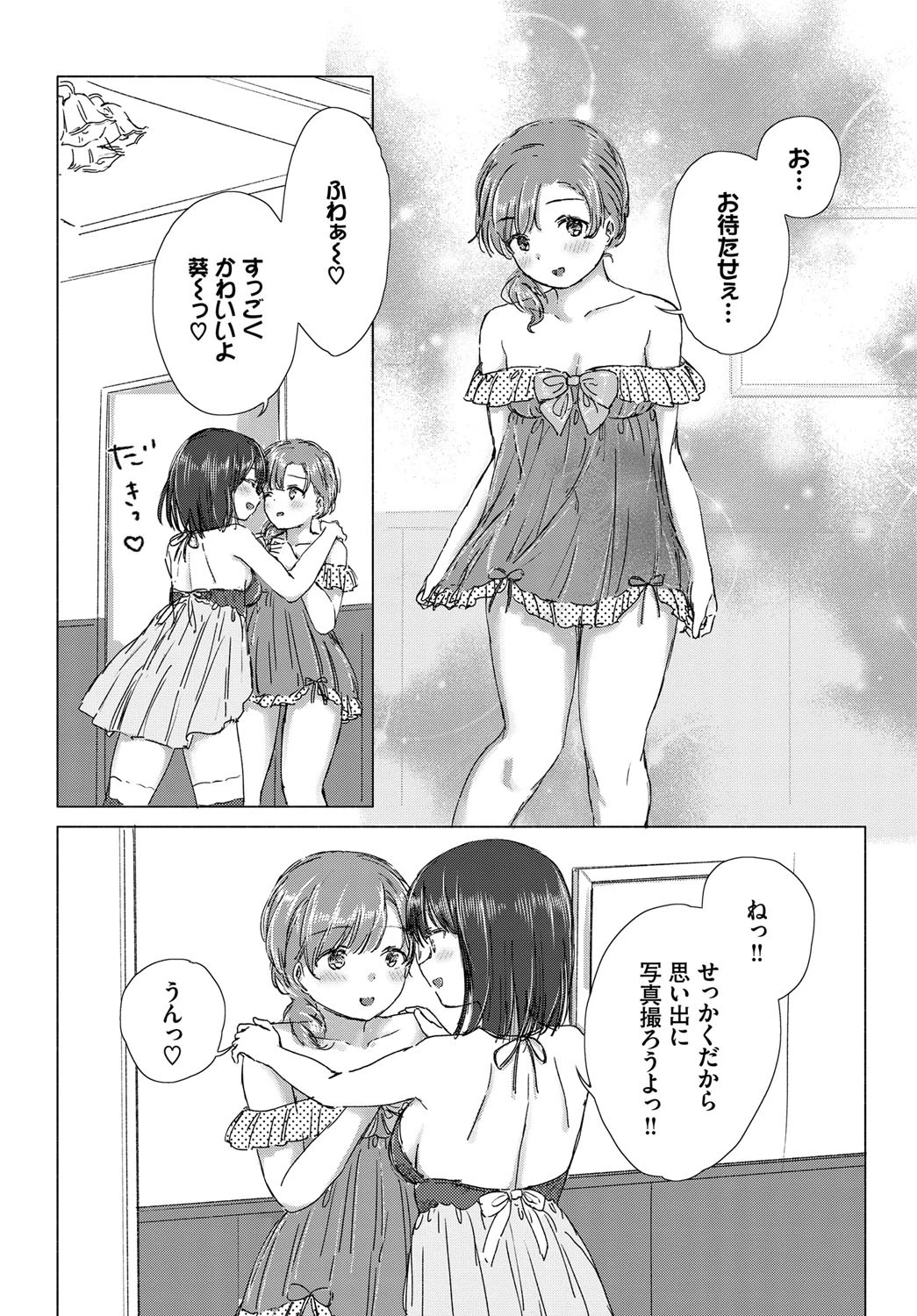 初めては記念日に。 6ページ