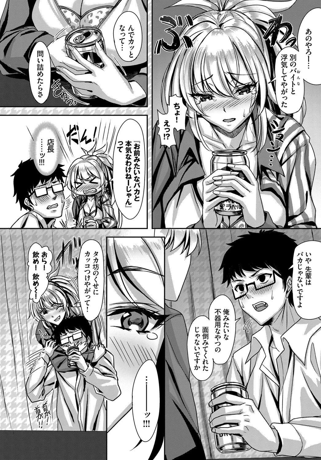 おしかけサボタージュ 4ページ