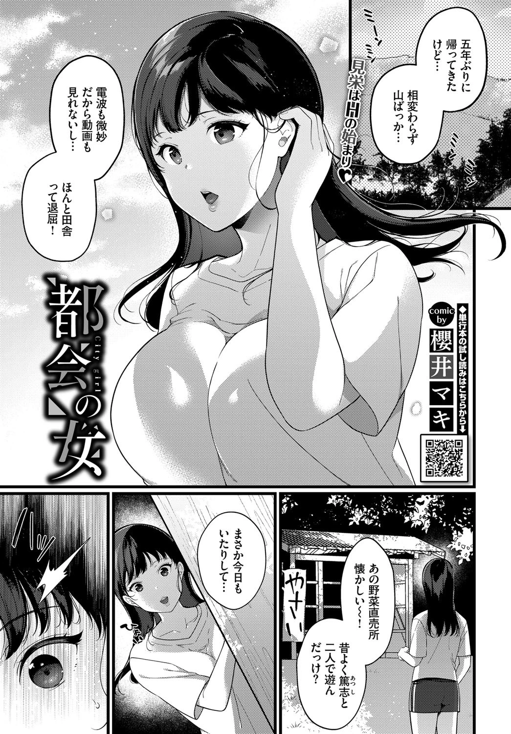 都会の女（単話） 櫻井マキ