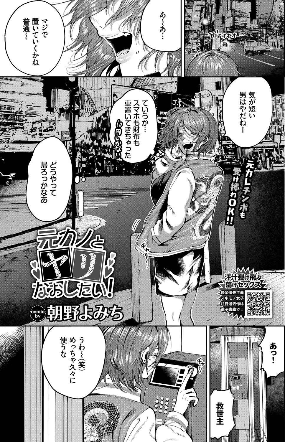 元カノとヤリなおしたい！ エロ漫画 無料