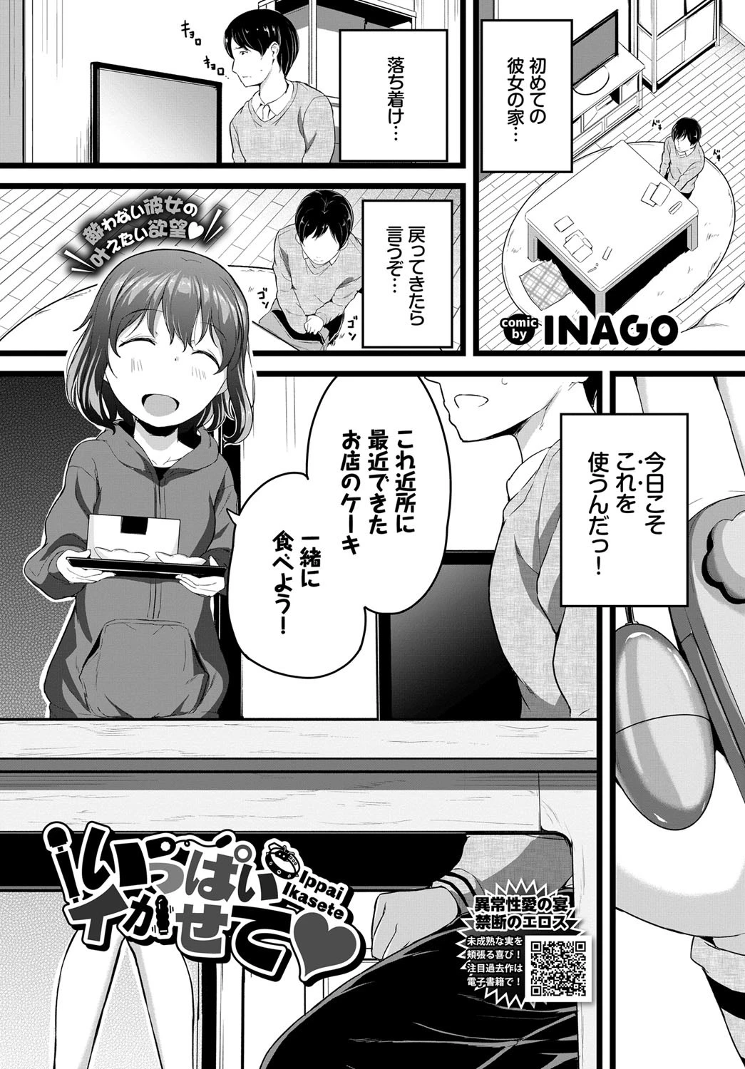 いっぱいイかせて INAGO