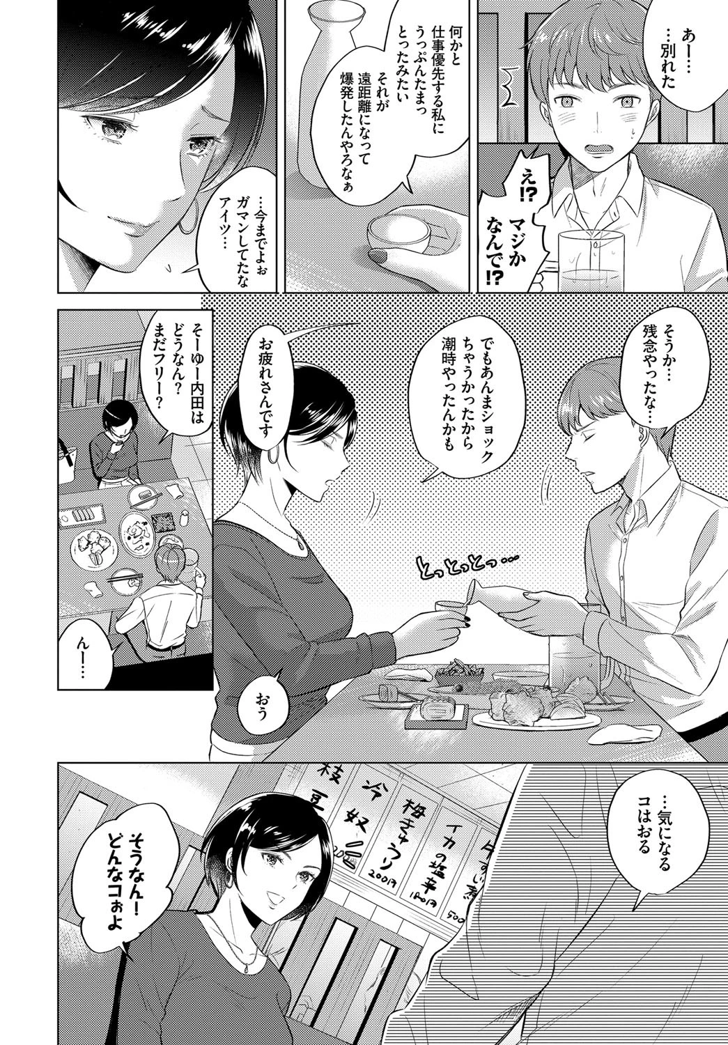 七年目の君と 2ページ