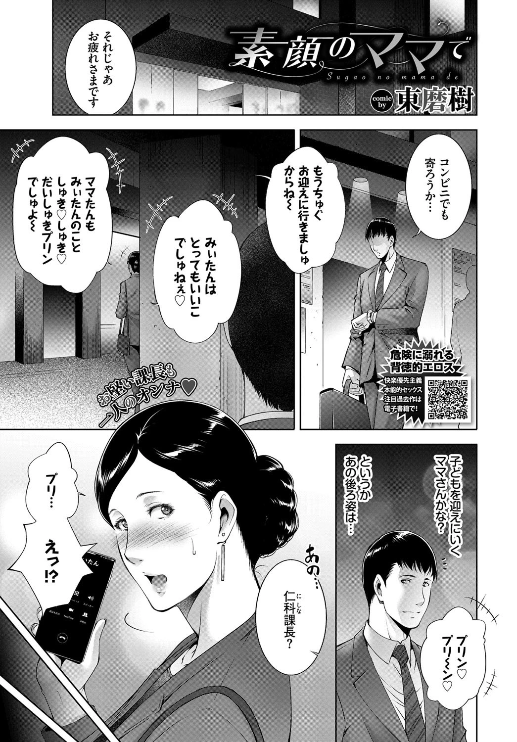 素顔のママで（単話） 東磨樹