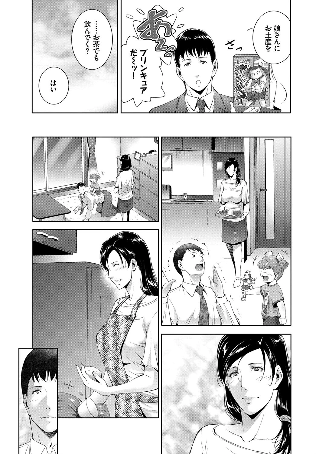 素顔のママで（単話） 5ページ