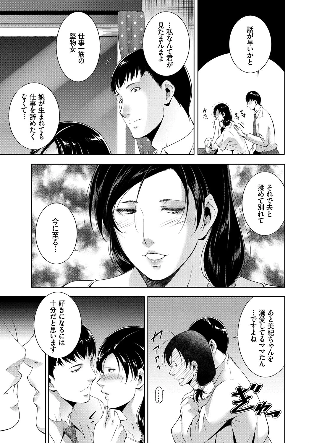 素顔のママで（単話） 7ページ