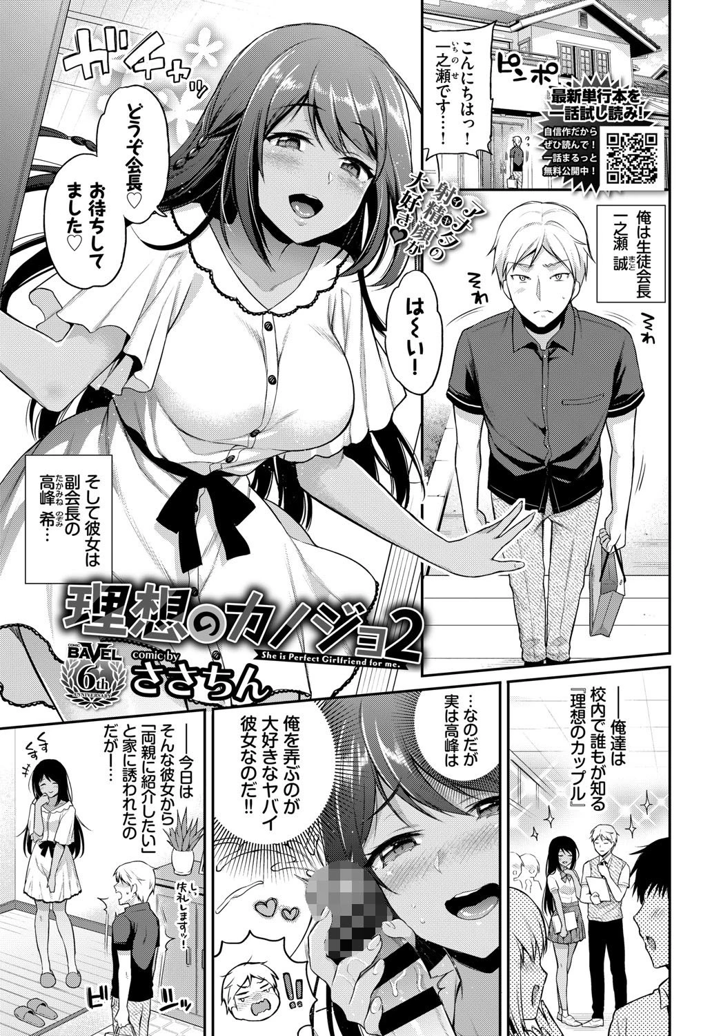 理想のカノジョ 2 ささちん