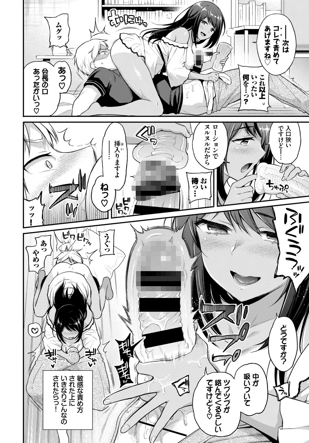 理想のカノジョ 2 8ページ