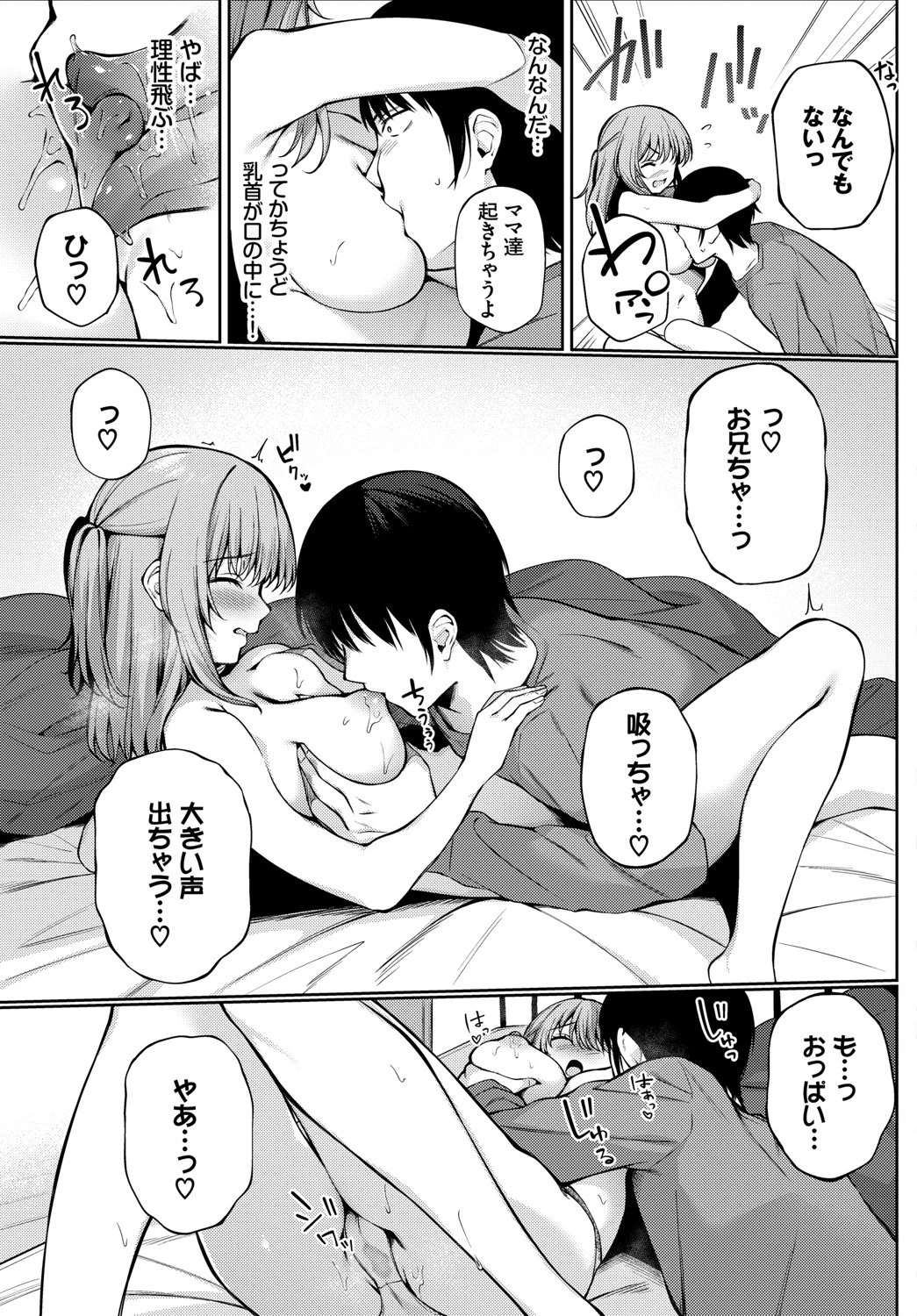 練習相手？ 5ページ