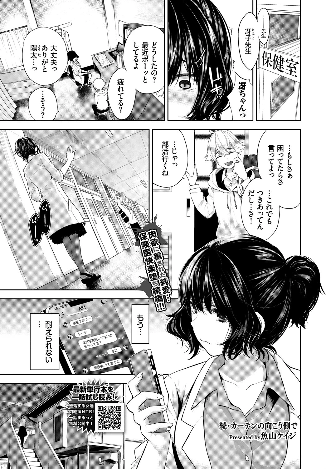 続・カーテンの向こう側で 魚山ケイジ