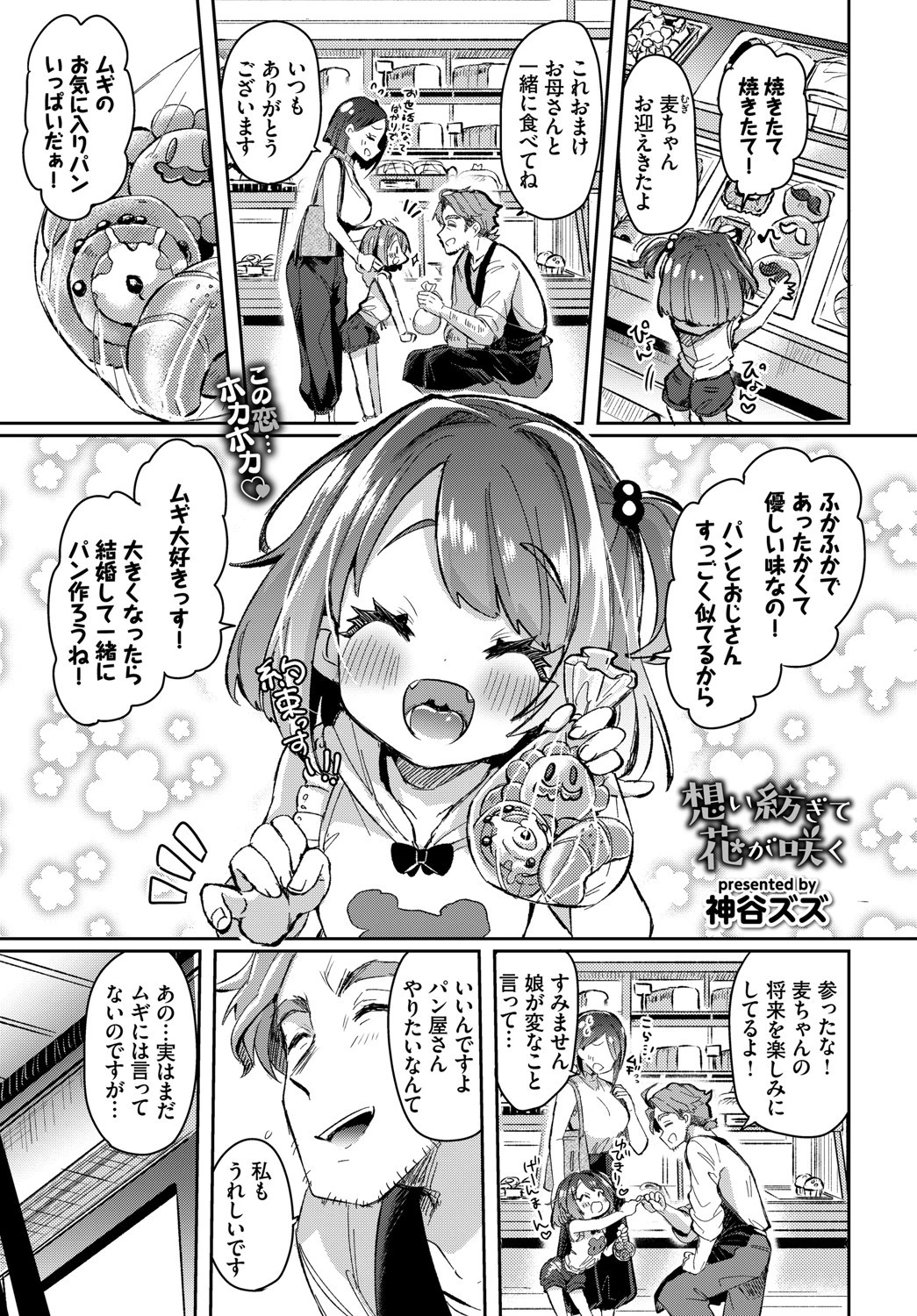 想い紡ぎて花が咲く エロ漫画 無料